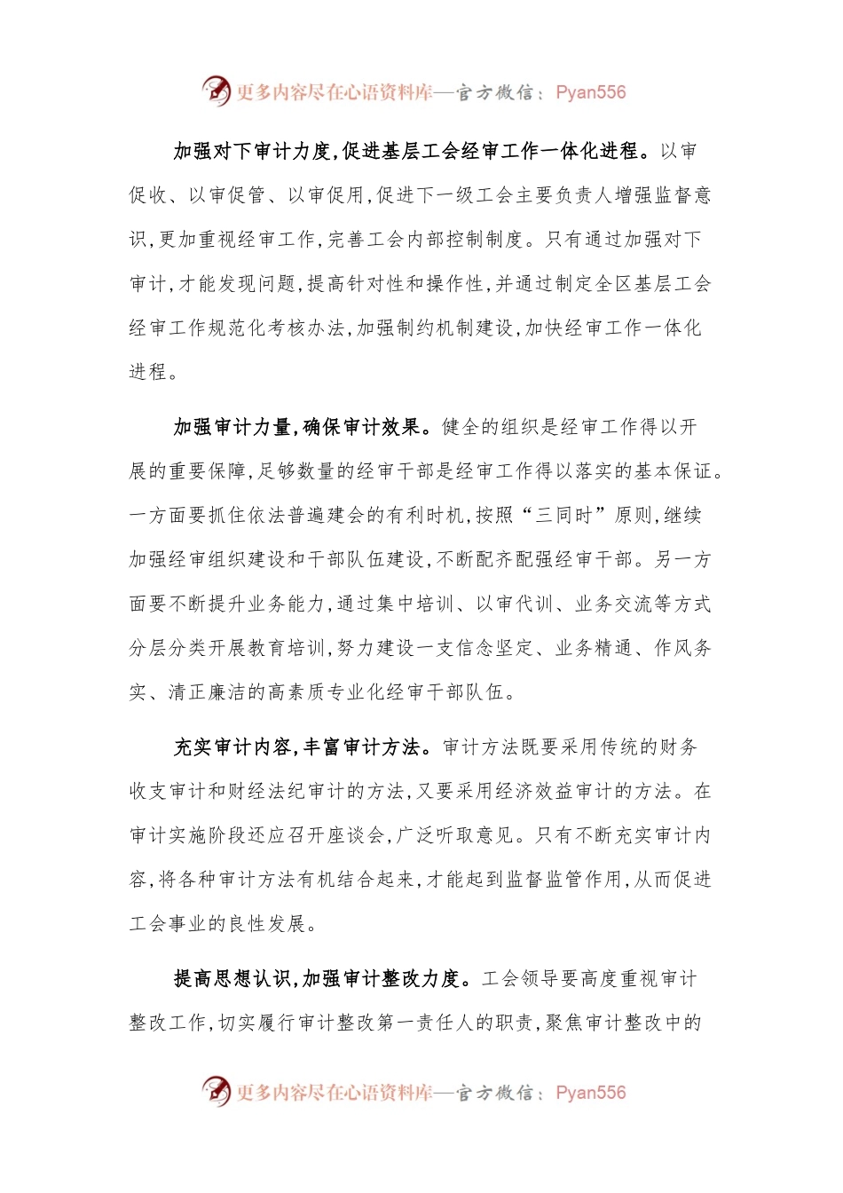 对开展基层工会经审工作的几点认识.docx_第2页