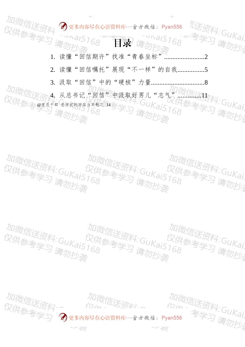 学习总书记给陆军步兵学院2022届全体学员的回信心得汇编.docx_第1页