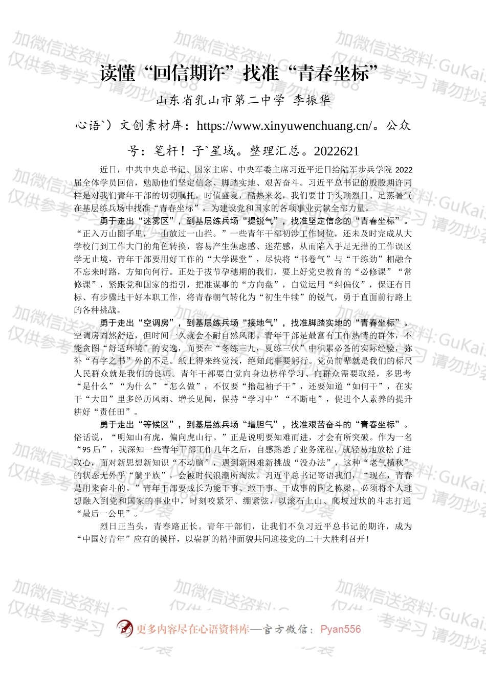 学习总书记给陆军步兵学院2022届全体学员的回信心得汇编.docx_第2页