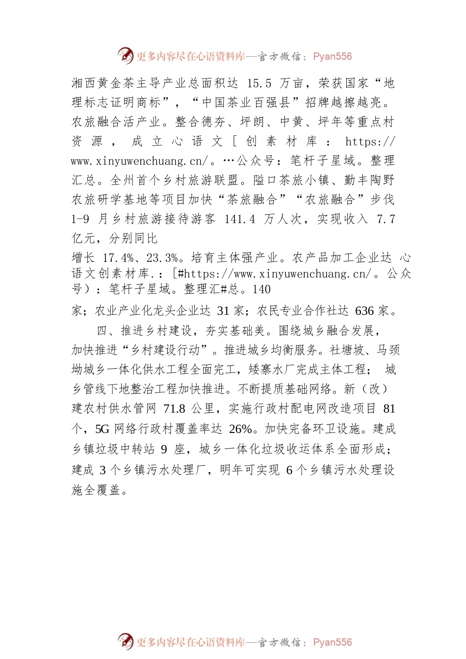 坚持全面统筹 建设和美乡村.docx_第2页