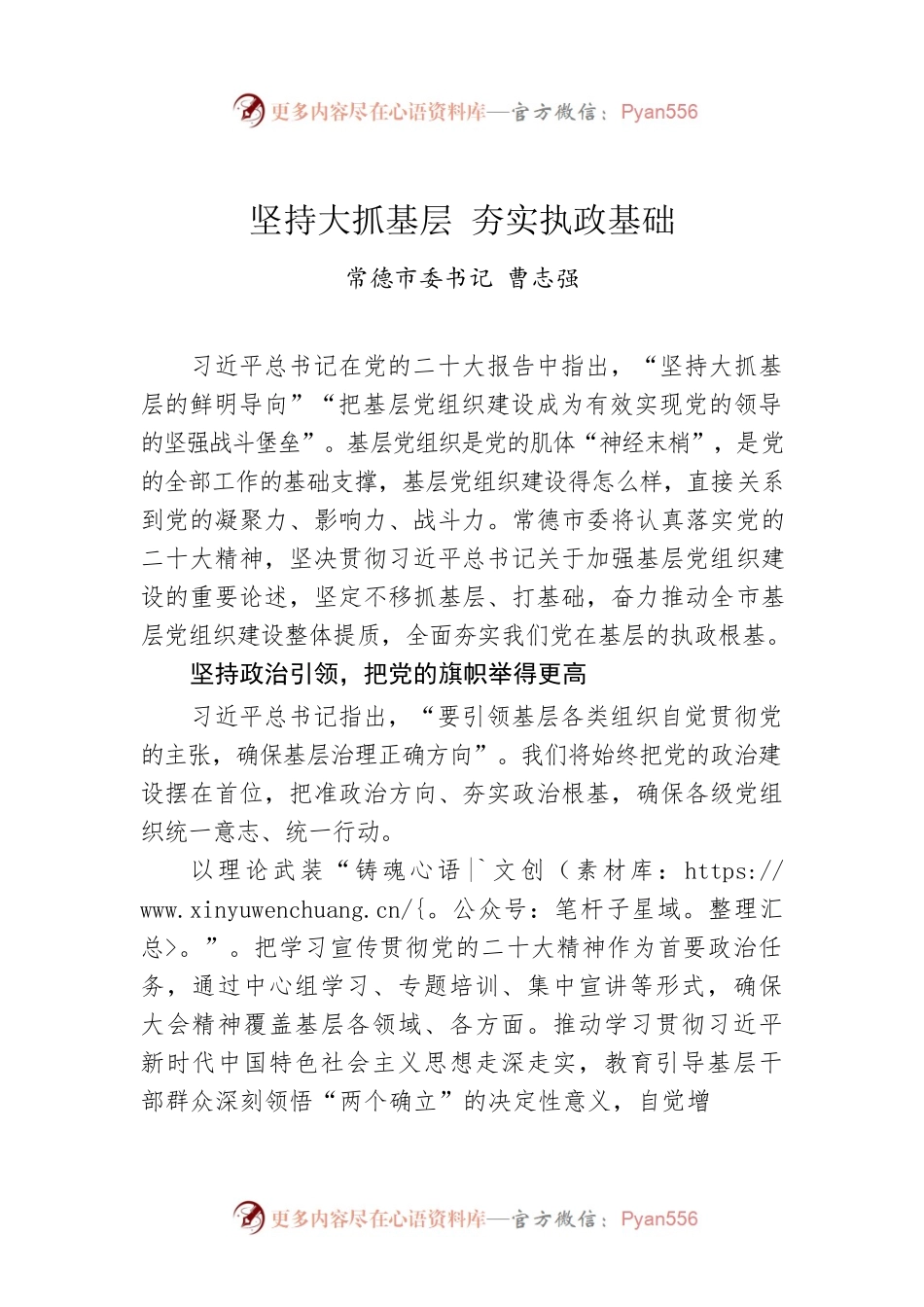 坚持大抓基层 夯实执政基础.docx_第1页