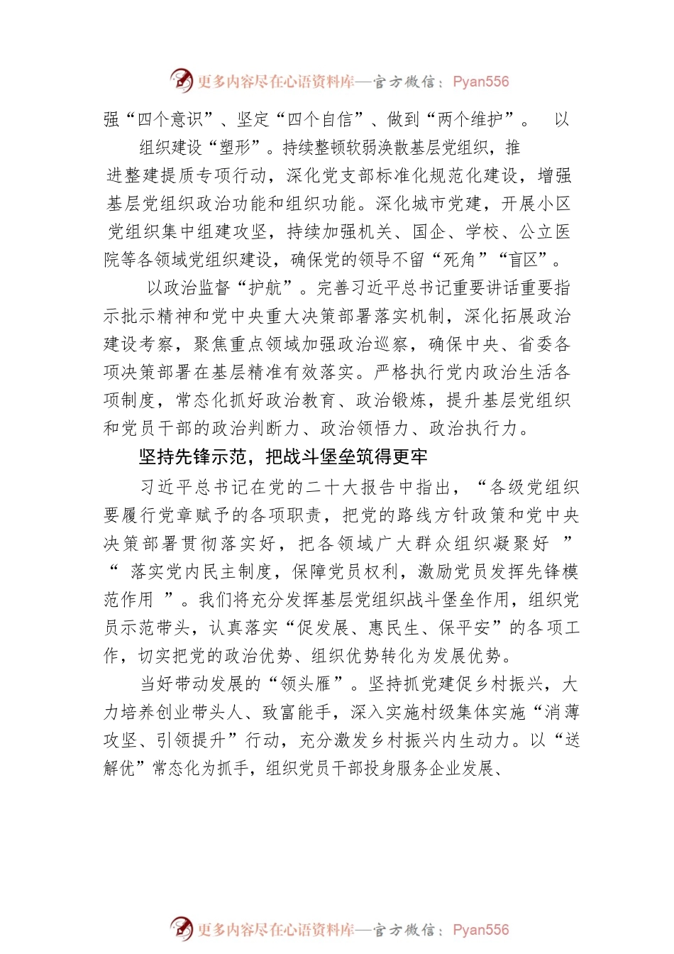 坚持大抓基层 夯实执政基础.docx_第2页