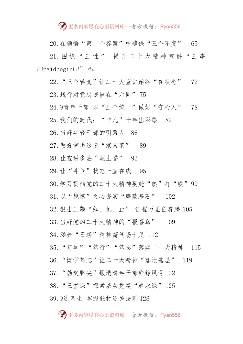学习贯彻党的二十大精神主题征文汇编（75篇）.docx_第2页