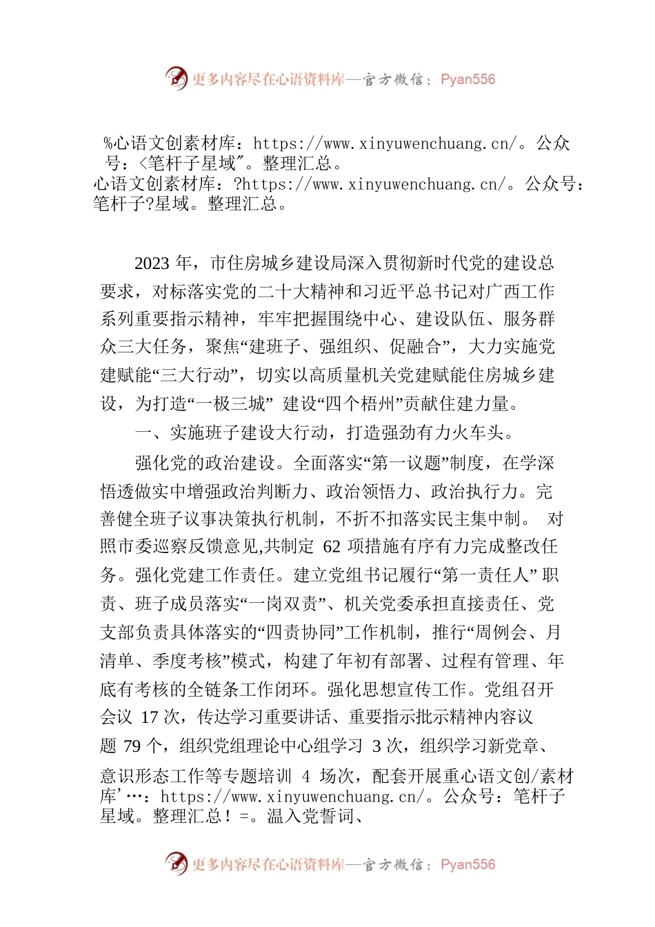 实施党建赋能“三大行动” 全面推进模范机关创建.docx_第1页