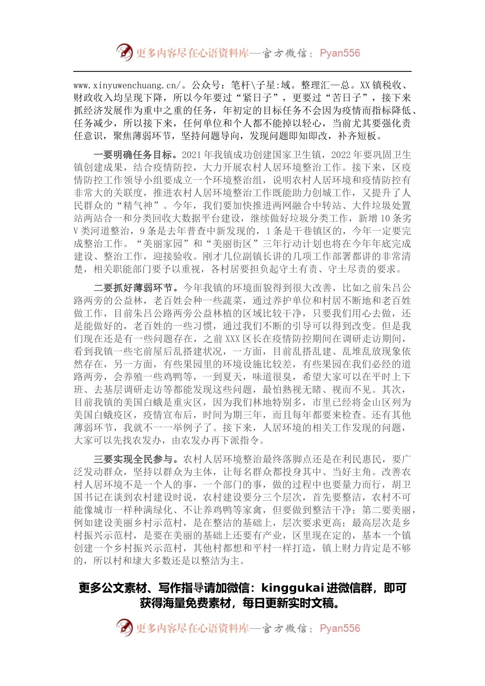 在镇精神文明建设暨农村人居环境整治工作推进会上的讲话.docx_第2页