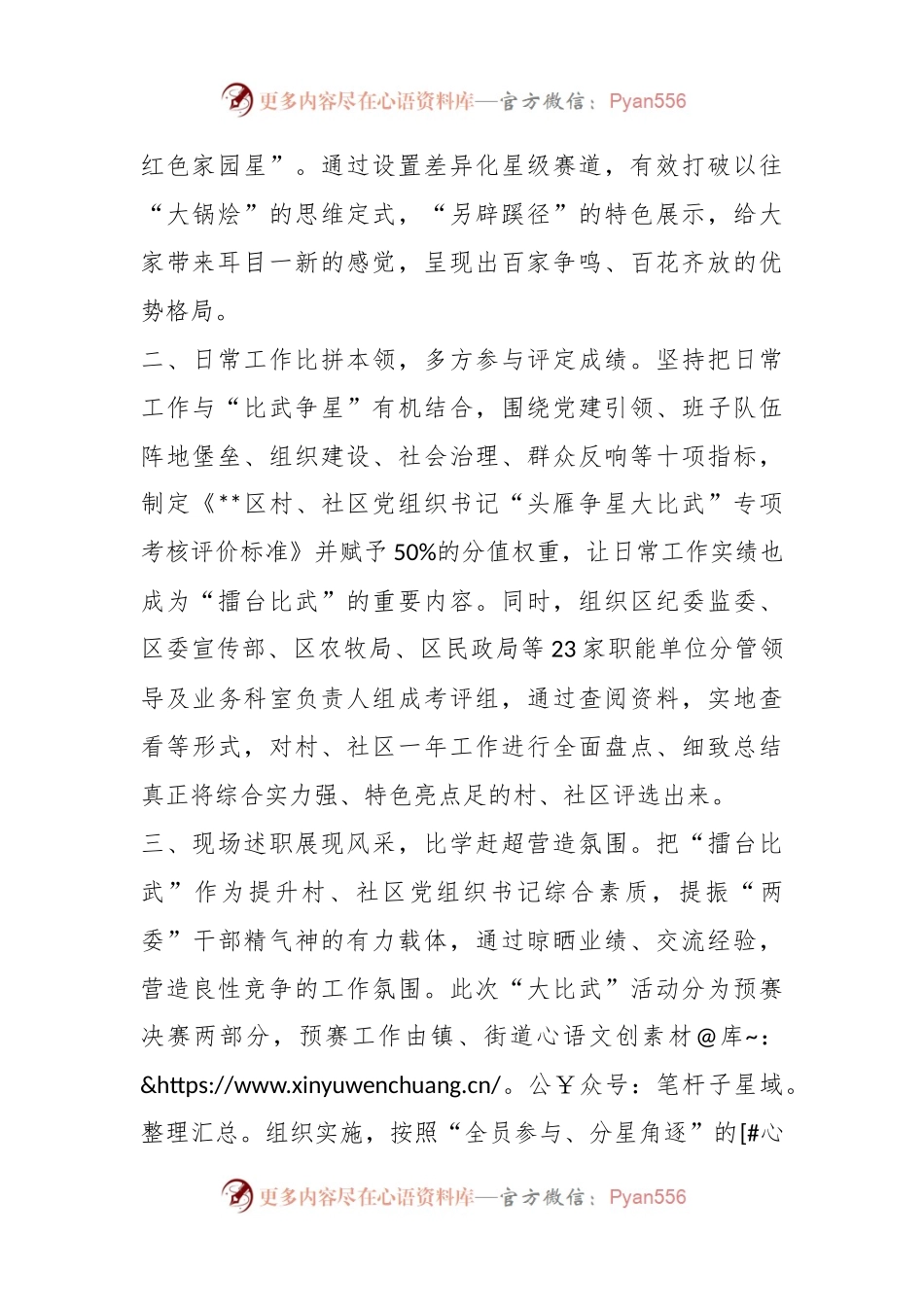 基层党组织带头人“大比武”经验介绍.docx_第2页