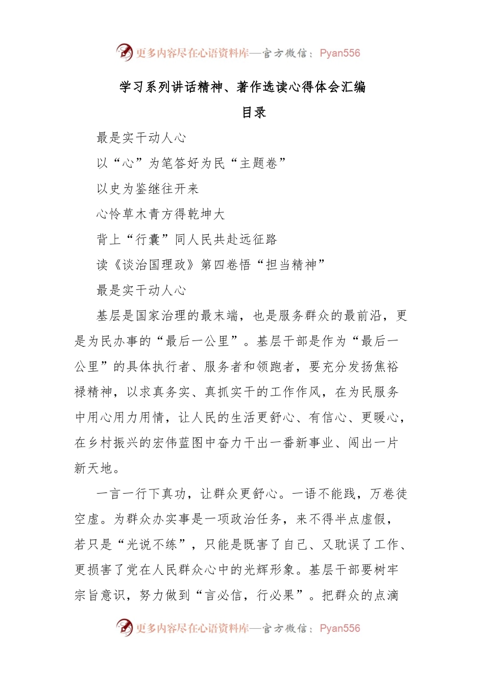 学习系列讲话精神、著作选读心得体会汇编.docx_第1页