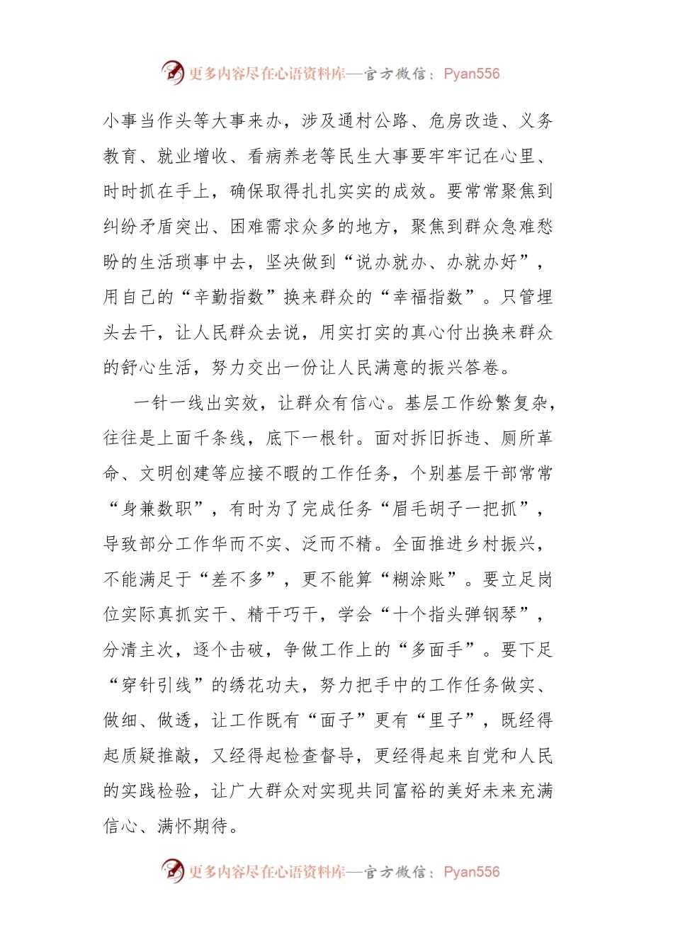 学习系列讲话精神、著作选读心得体会汇编.docx_第2页