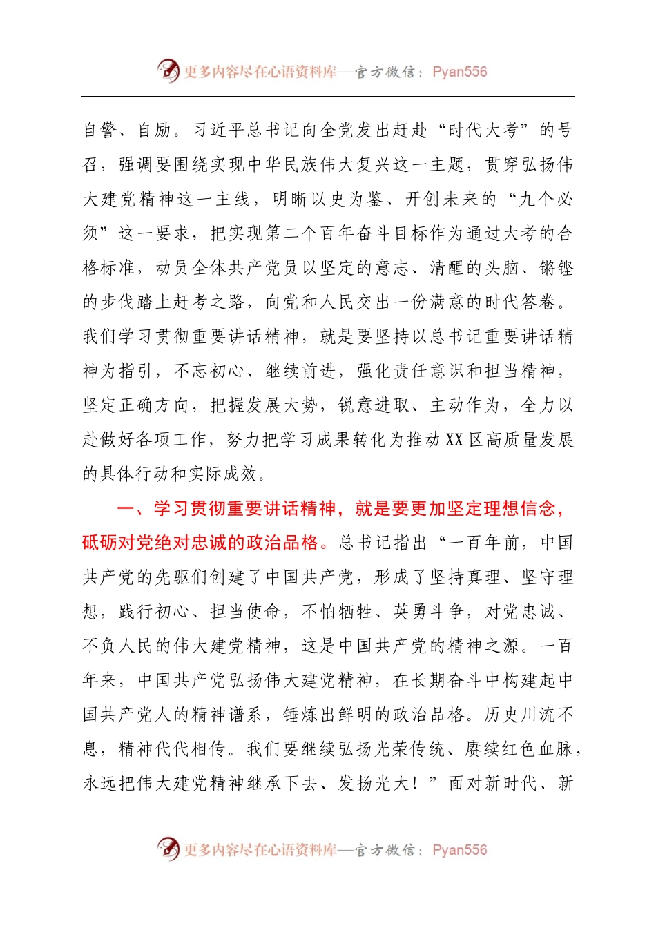 学习七一重要讲话中心组研讨材料.docx_第2页
