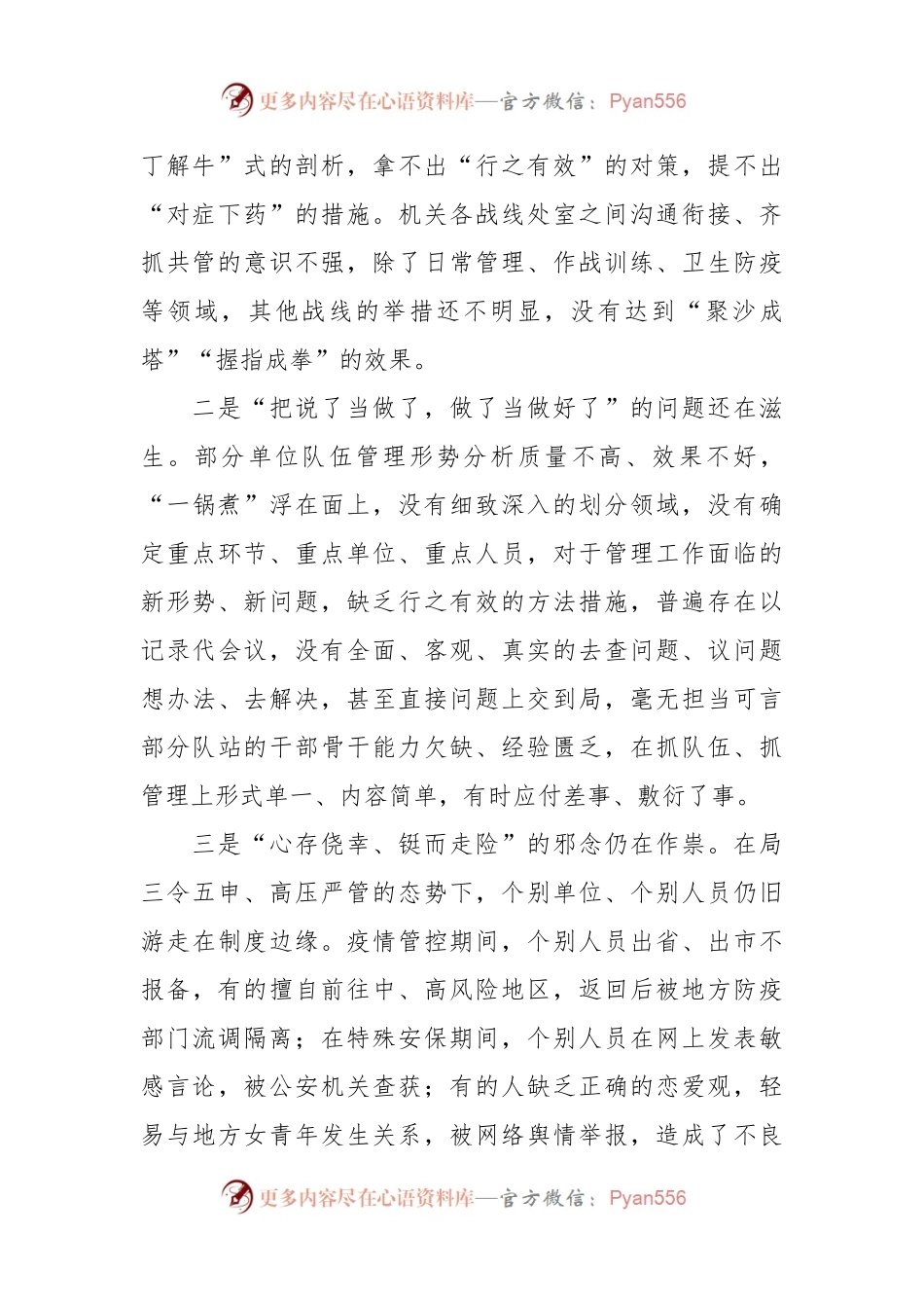 在队伍管理工作会议上的讲话稿.docx_第2页