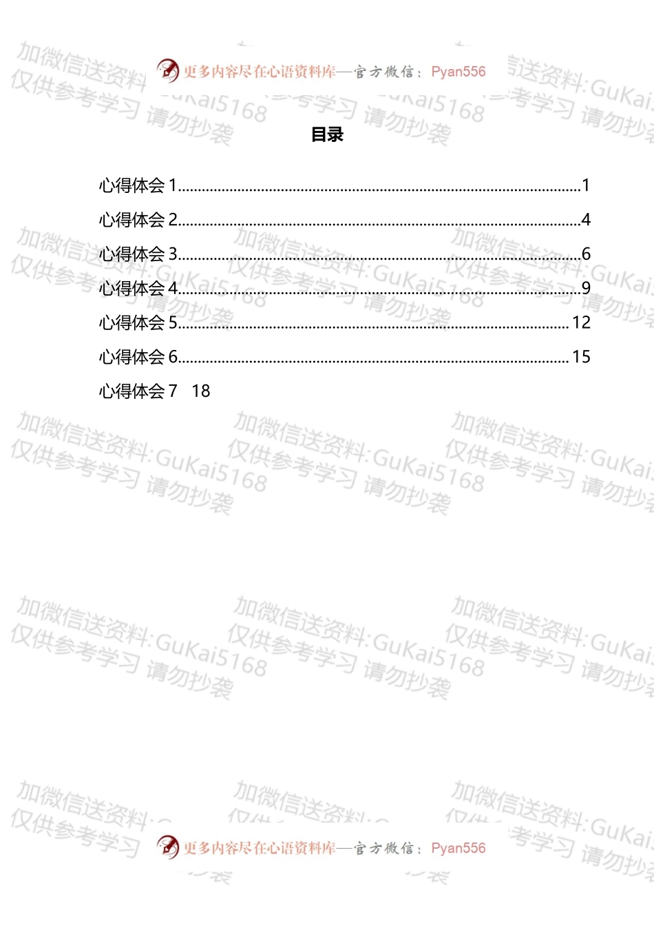 学习《中纪委揭露“躺平式干部”众生相》有感汇编.docx_第1页