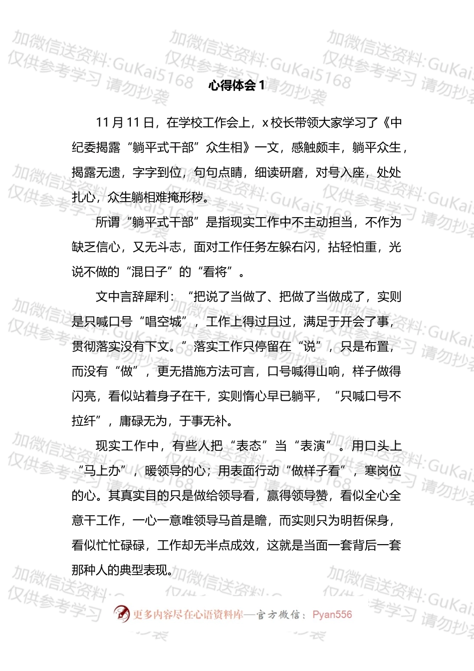学习《中纪委揭露“躺平式干部”众生相》有感汇编.docx_第2页