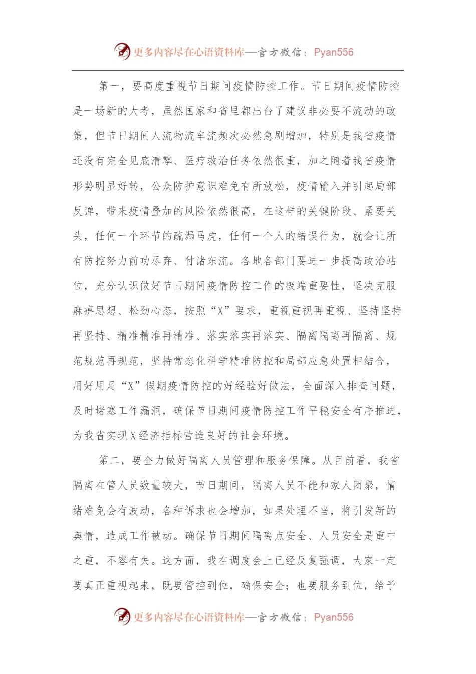 在省疫情防控工作视频调度会上的讲话提纲.docx_第2页
