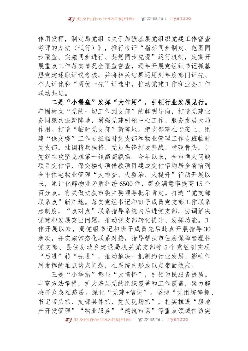 市住建局在2024年全市机关党建工作高质量发展部署会上的交流发言稿.docx_第2页