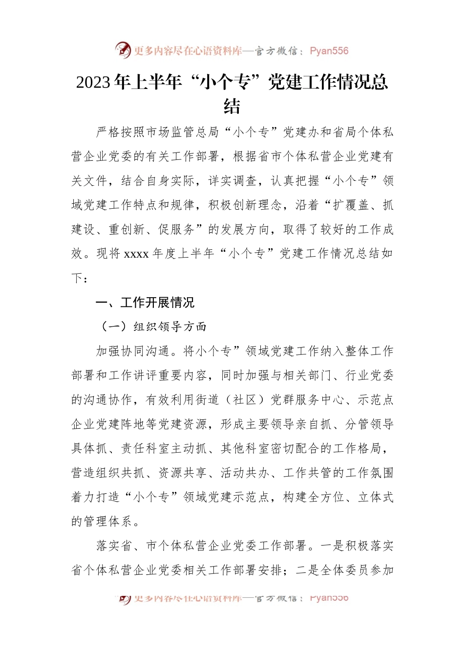 小微企业工作主题材料汇编（3篇）.docx_第2页