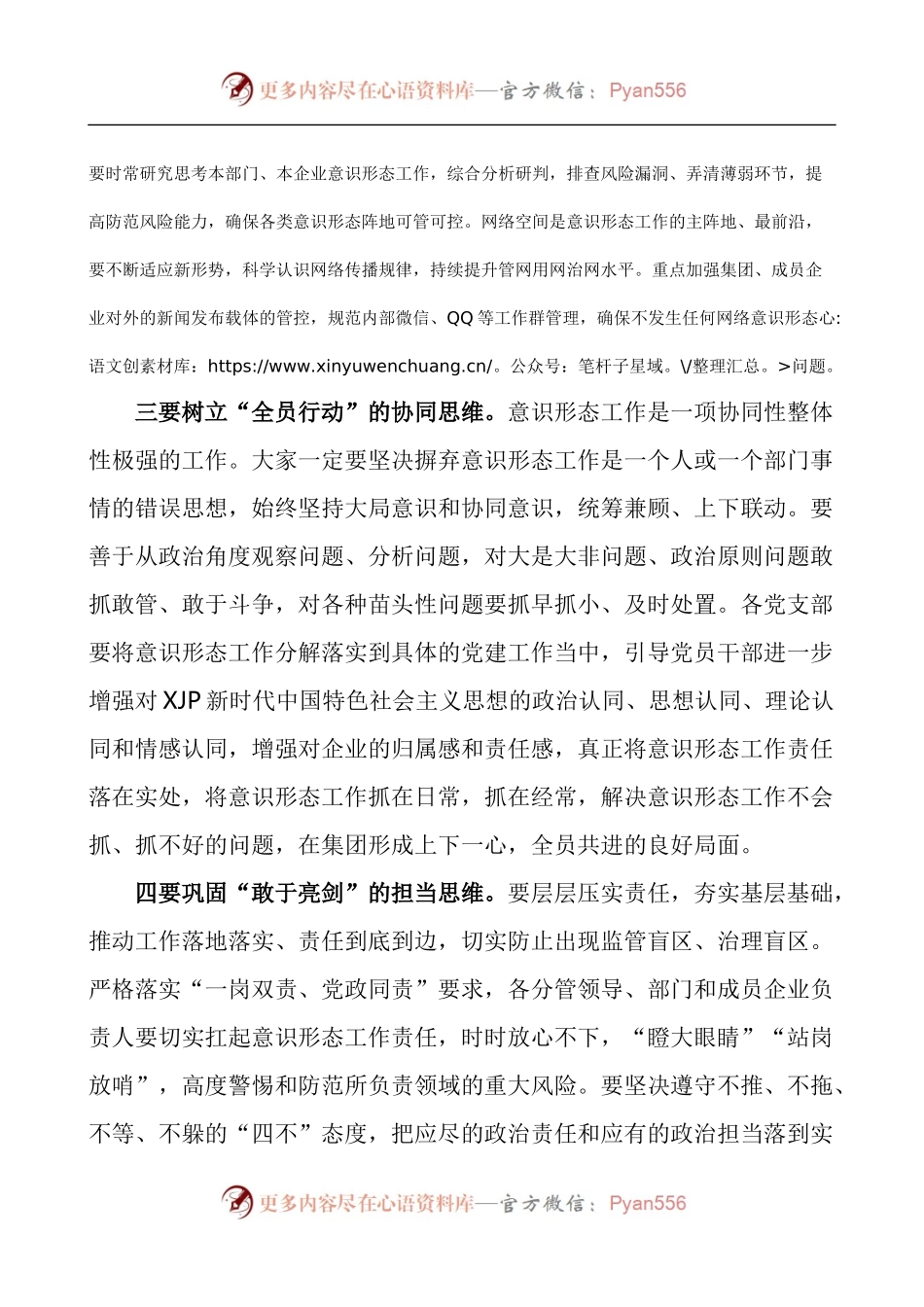 在集团意识形态工作专题会上的讲话.docx_第2页