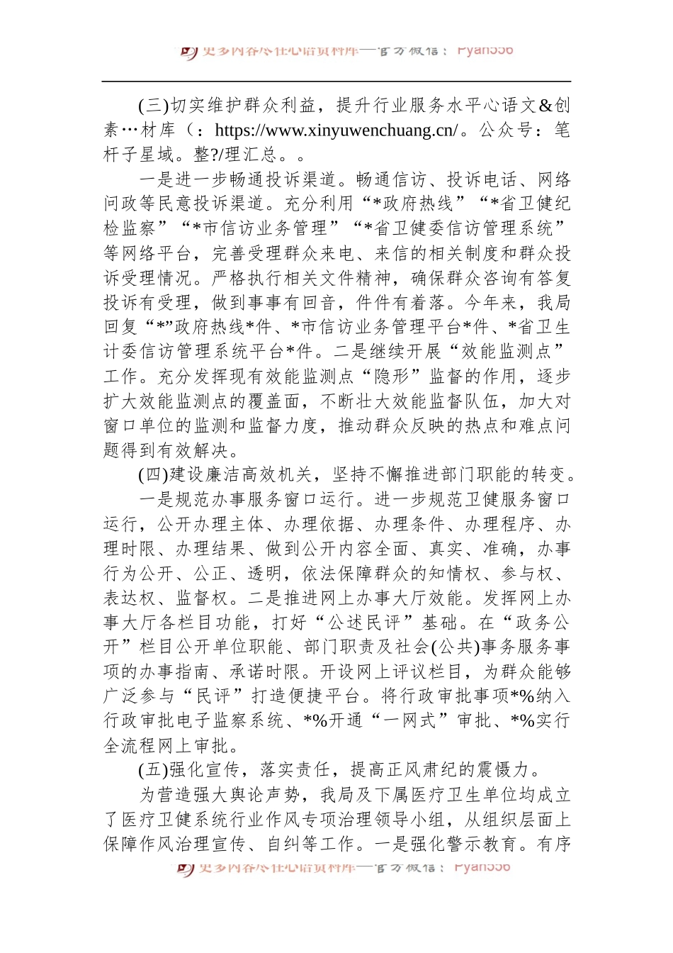 市卫健系统行风建设工作汇报.docx_第2页