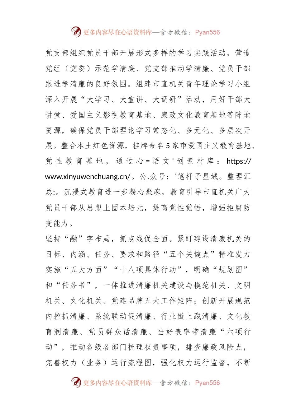 坚持“融”字布局，抓点线促全面——市直工委关于清廉机关建设情况的汇报.docx_第2页