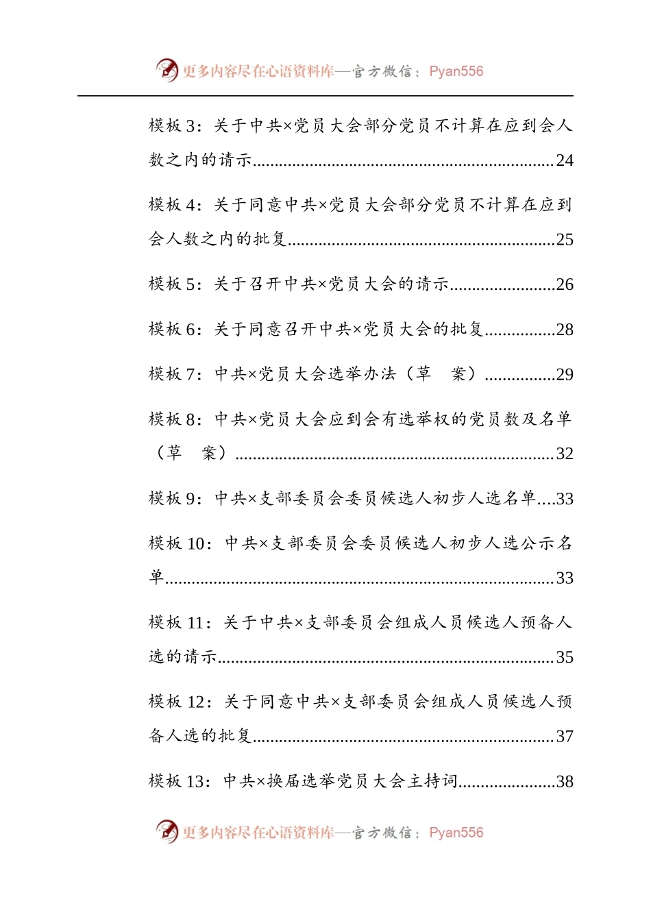 基层党组织换届选举工作指导手册专辑.docx_第2页