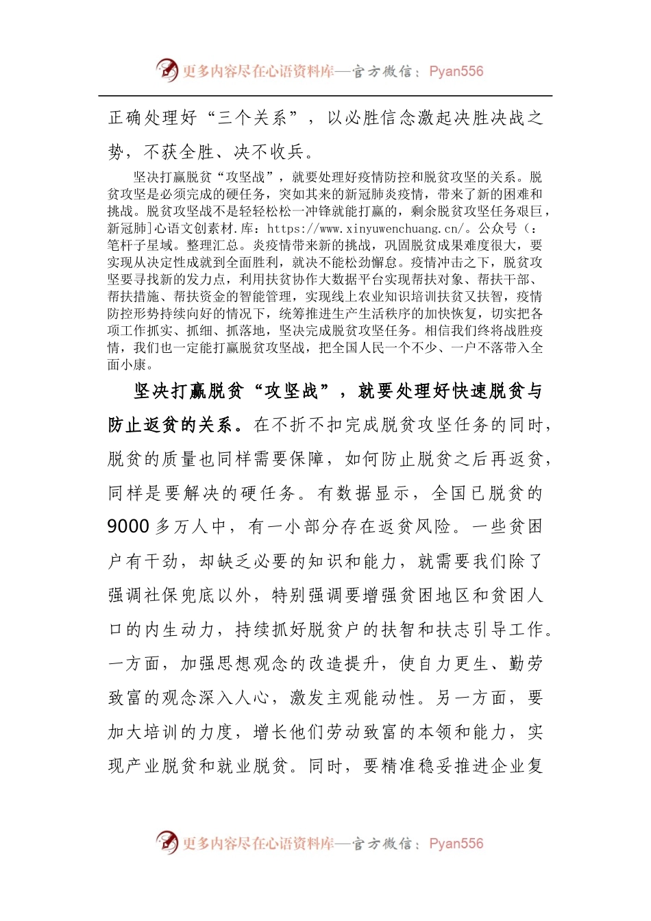 学习全国脱贫攻坚总结表彰大会心得体会.docx_第2页