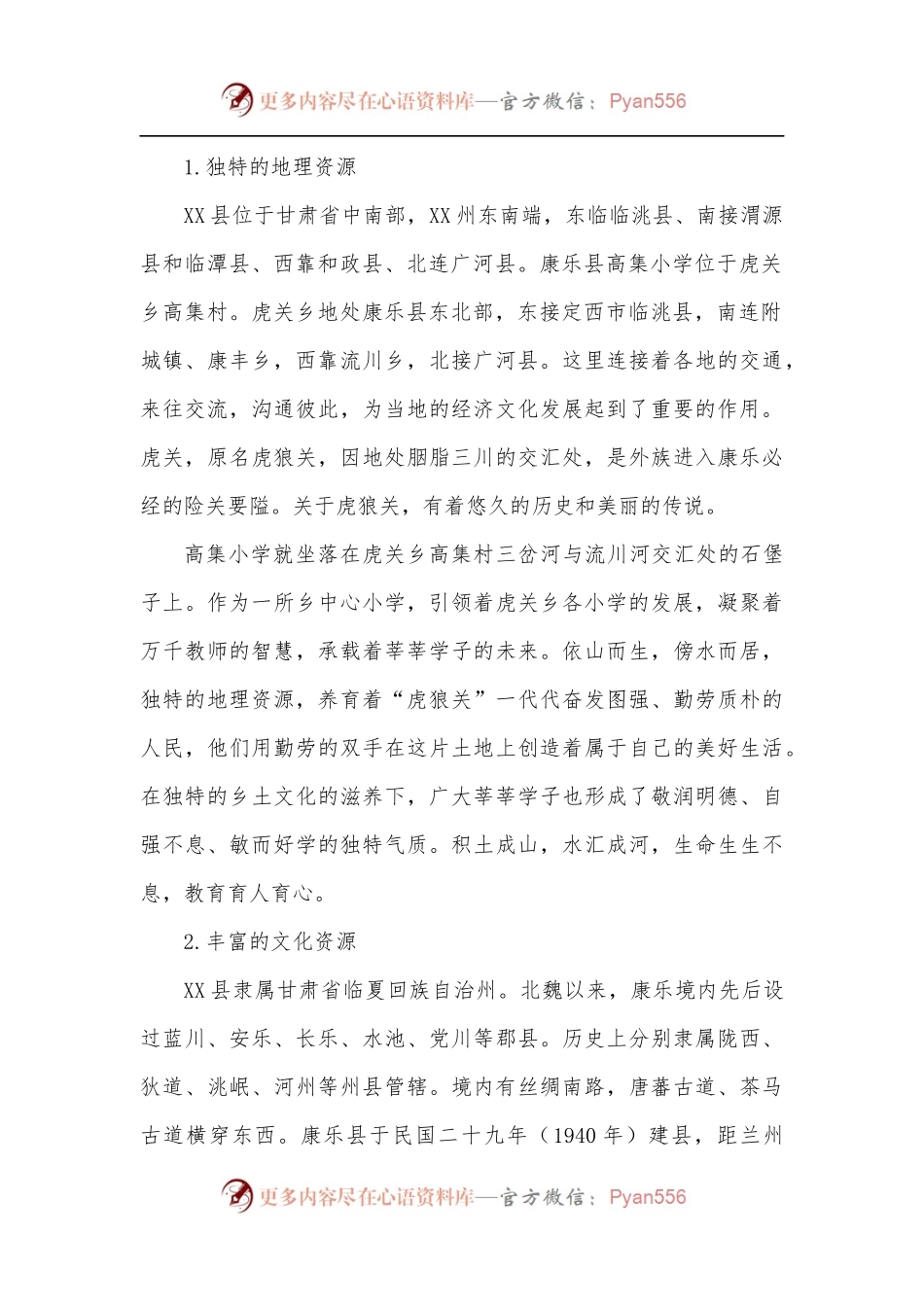 小学文化建设总体方案.docx_第2页