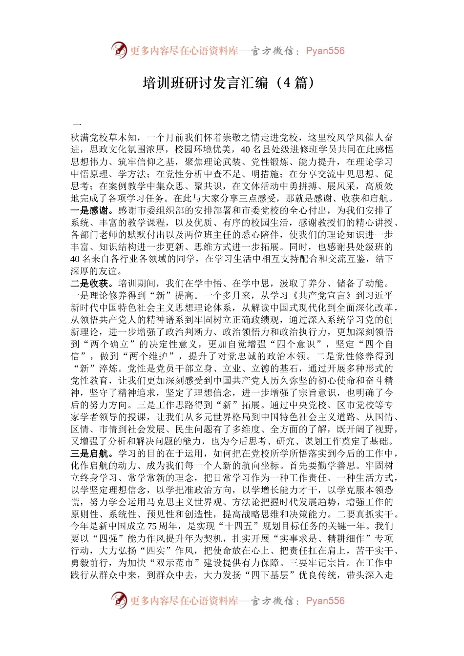 培训班研讨发言汇编（4篇）.docx_第1页
