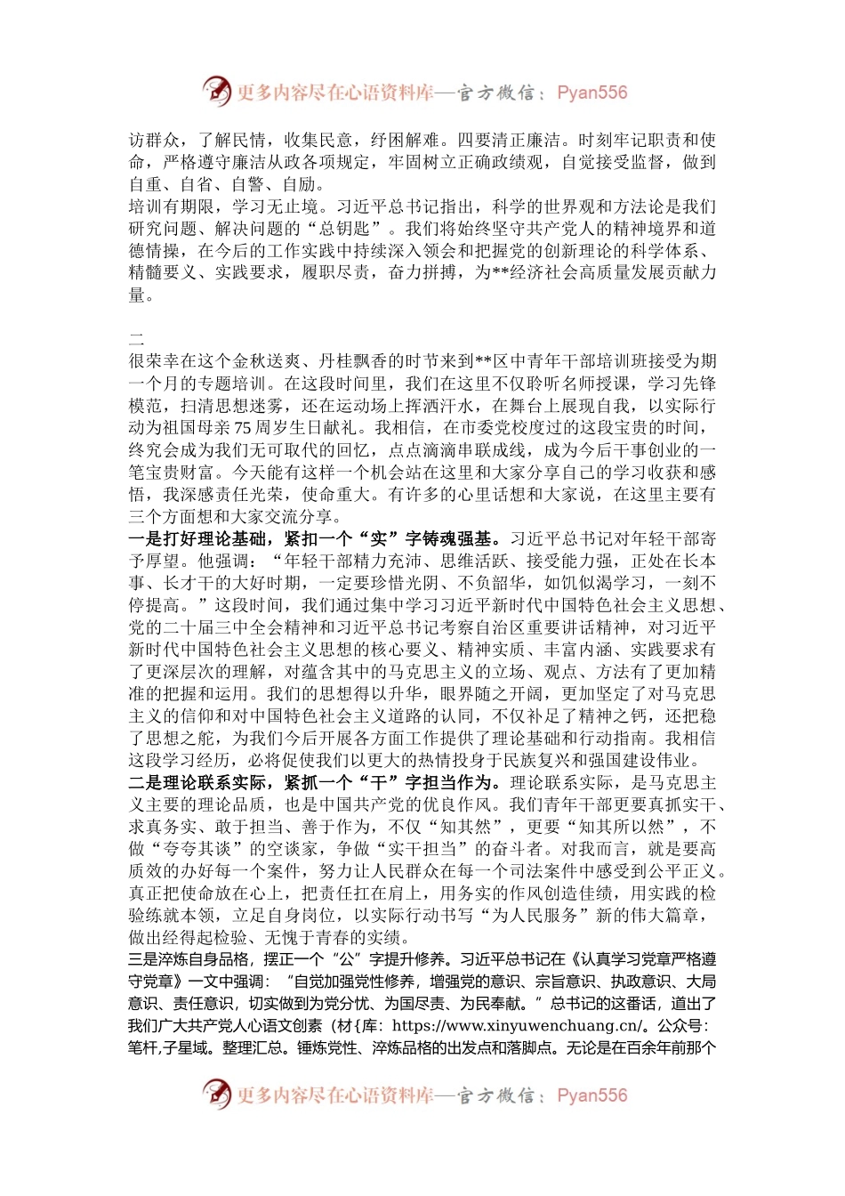 培训班研讨发言汇编（4篇）.docx_第2页