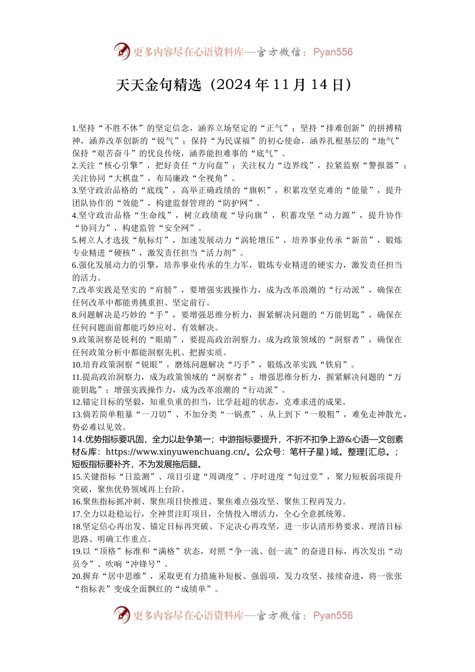 天天金句精选（2024年11月14日）.docx_第1页