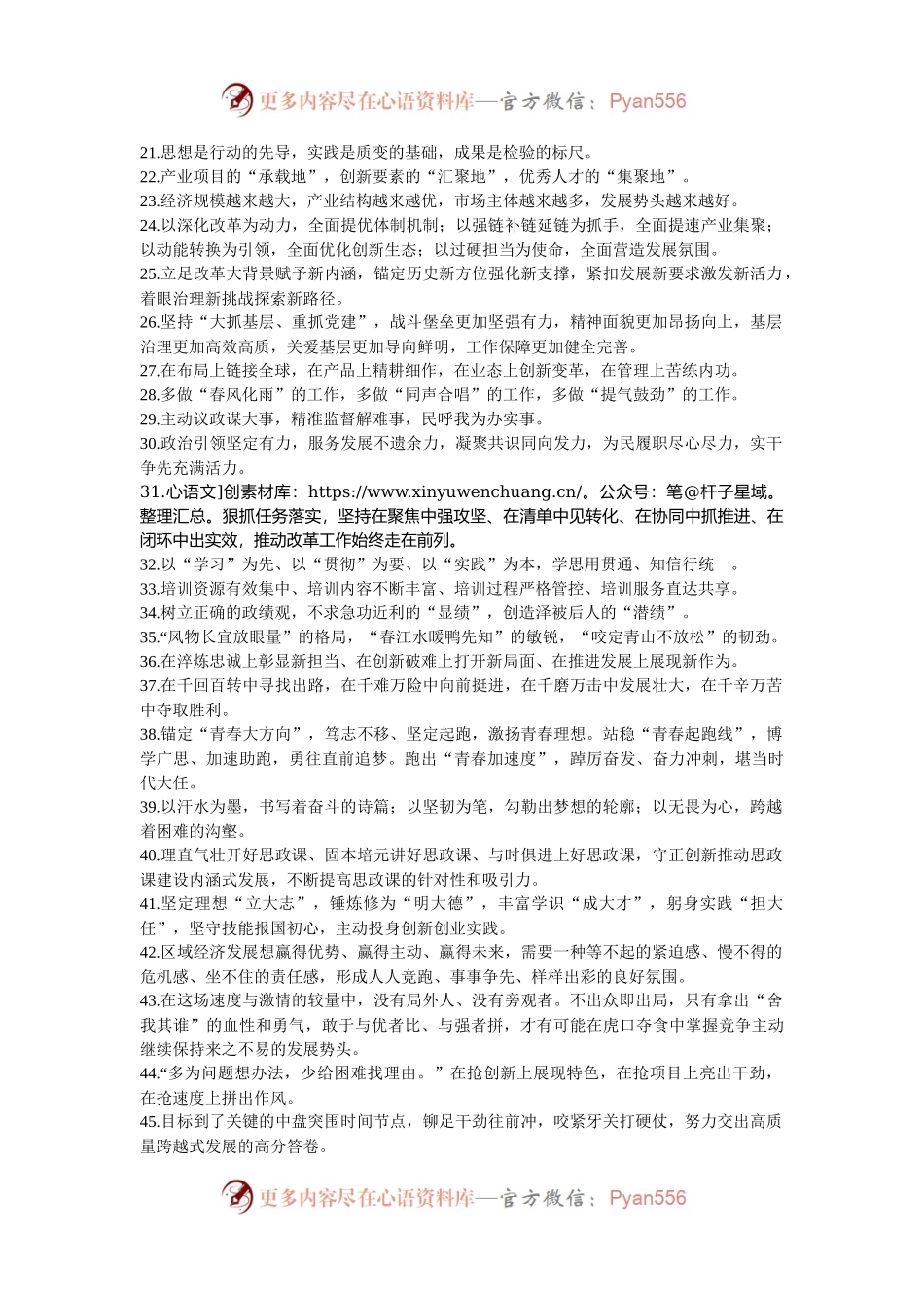 天天金句精选（2024年11月14日）.docx_第2页