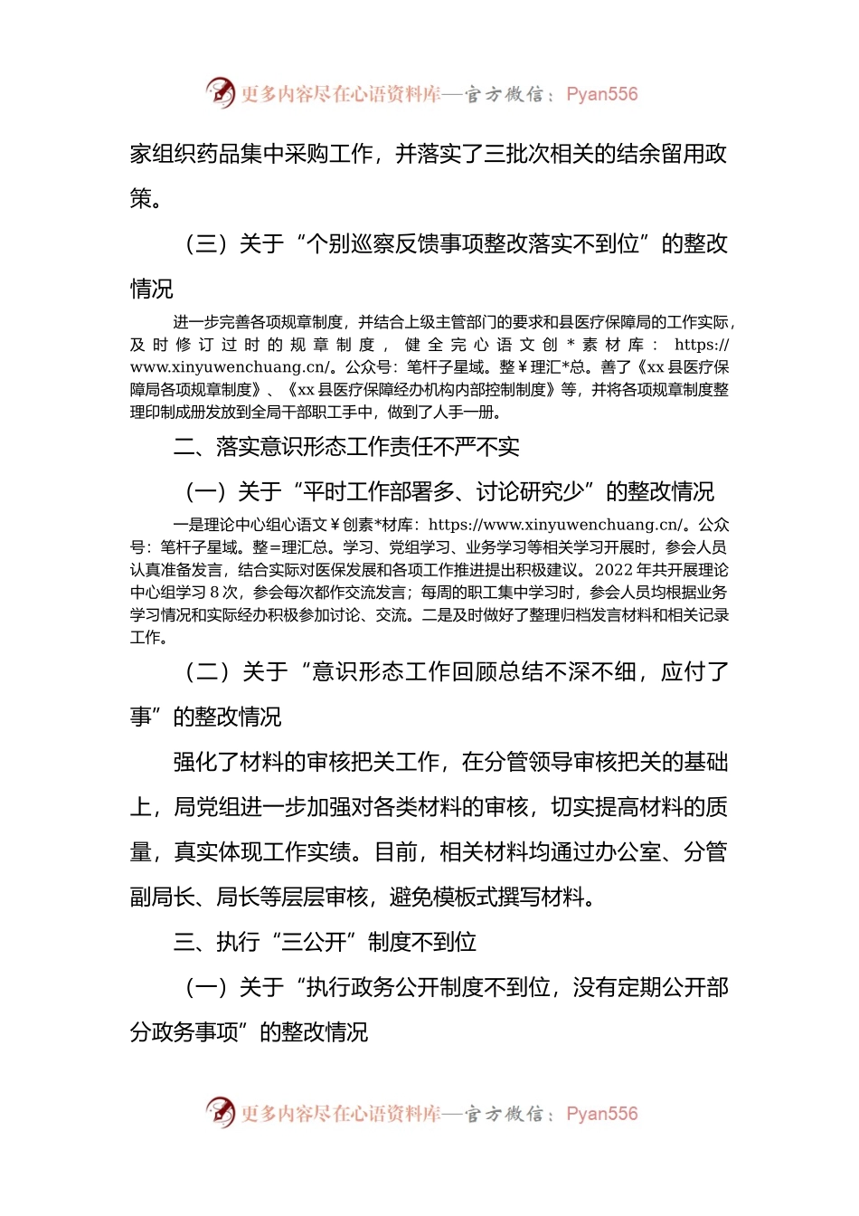 巡察反馈意见整改落实情况报告.docx_第2页