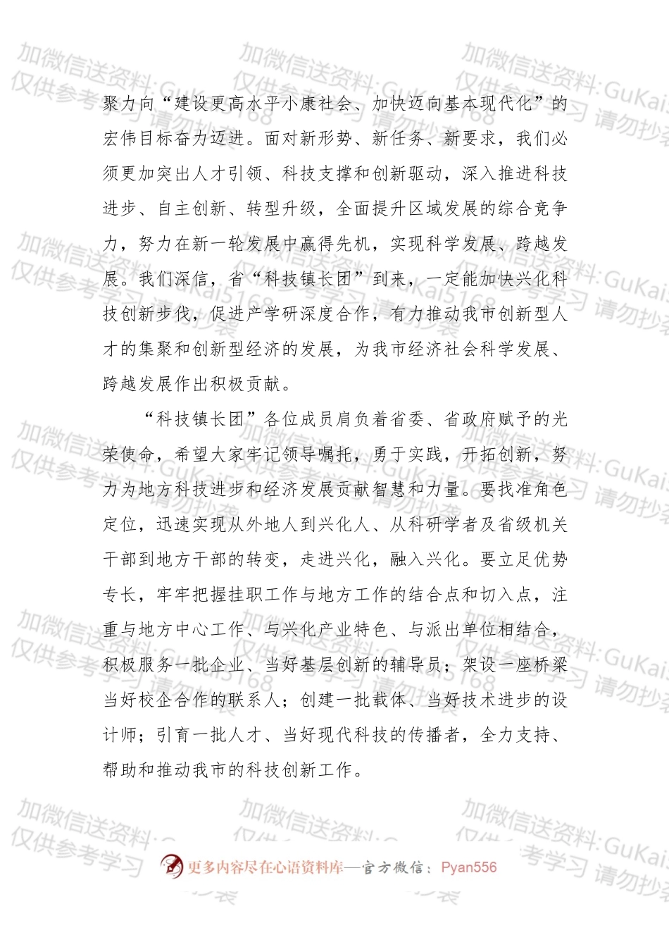 在省第五批“科技镇长团”来兴挂职欢迎仪式上的致辞.docx_第2页