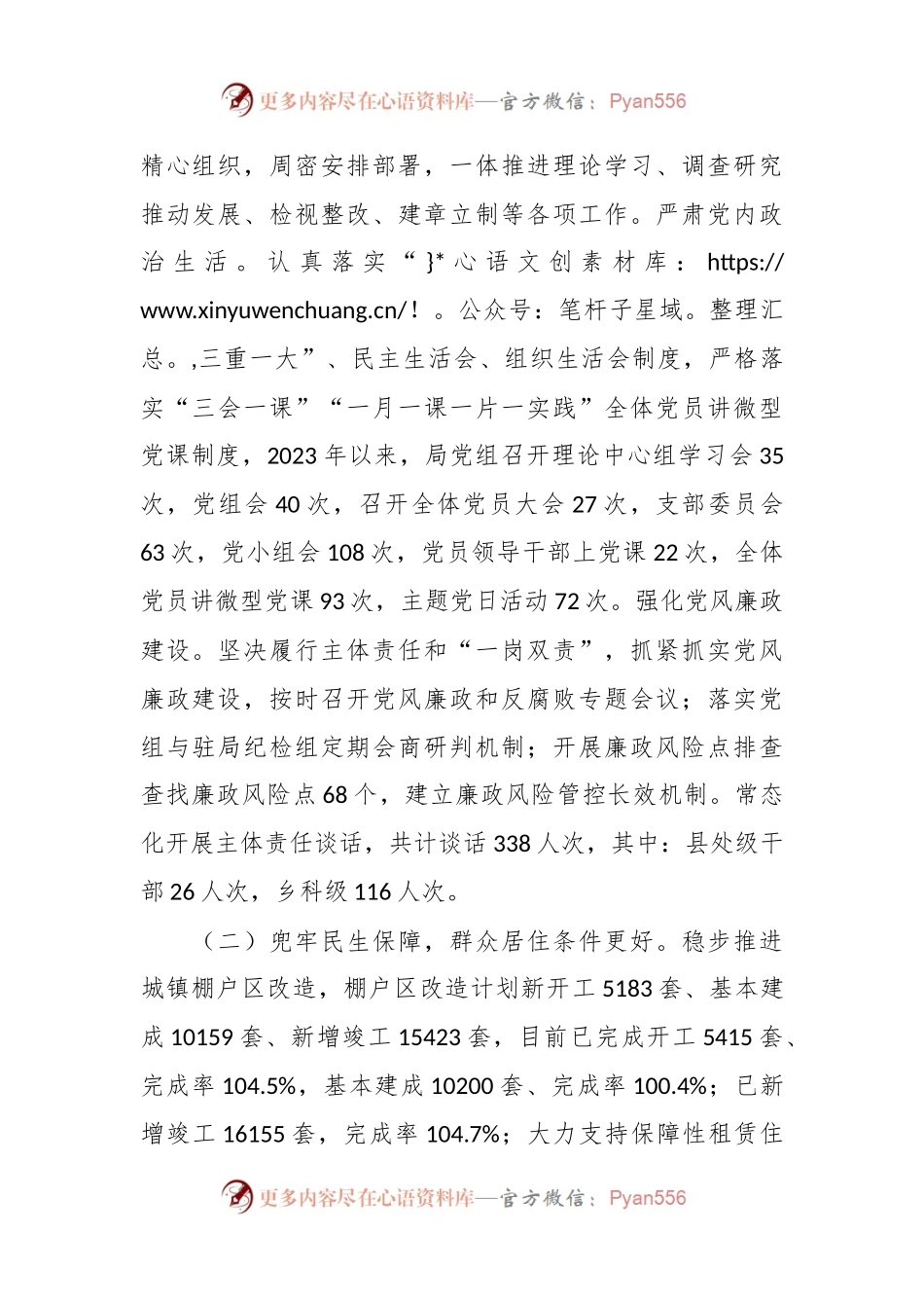 市住房和城乡建设局2023年工作总结和2024年工作安排.docx_第2页
