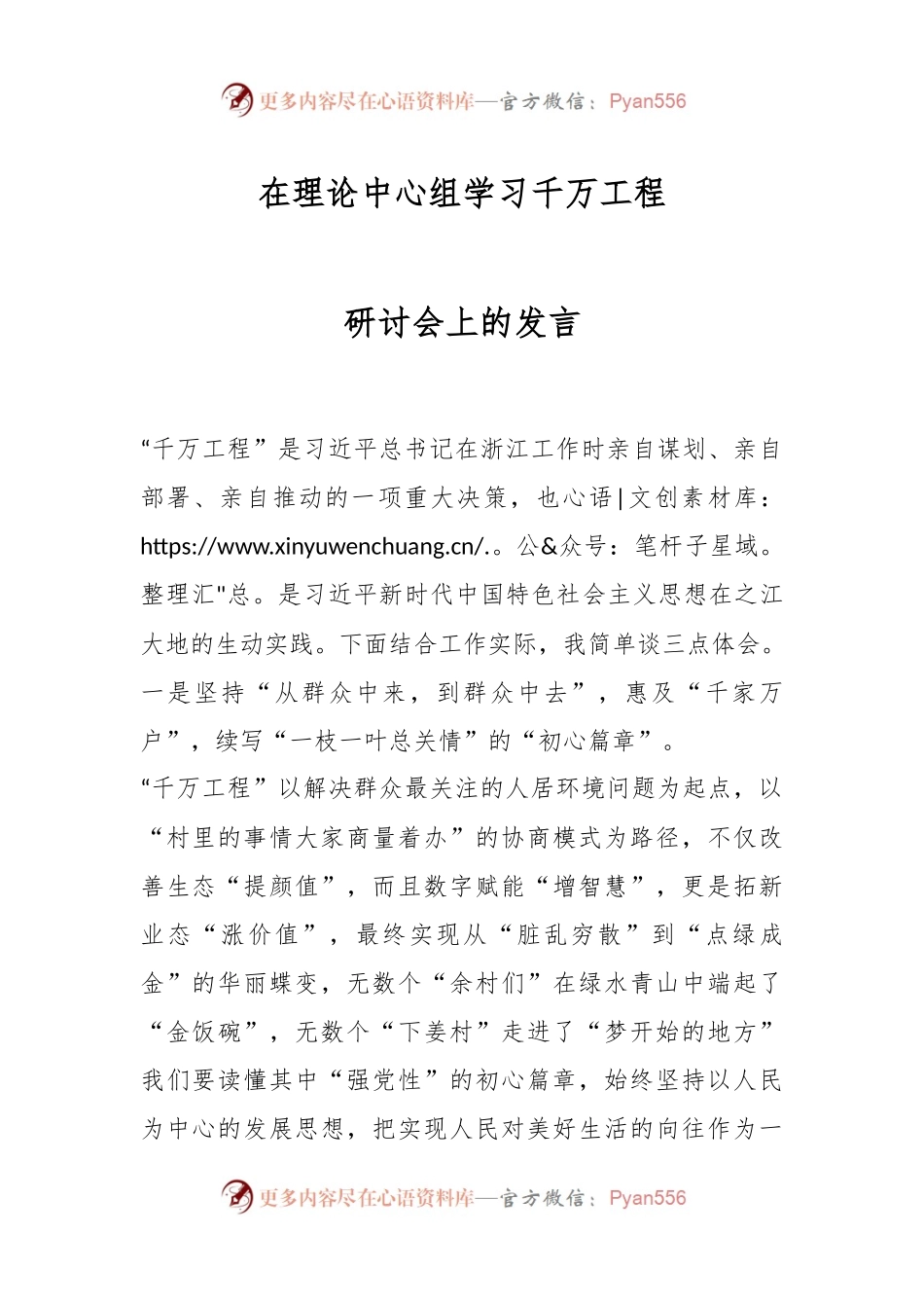 在理论中心组学习千万工程研讨会上的发言.docx_第1页