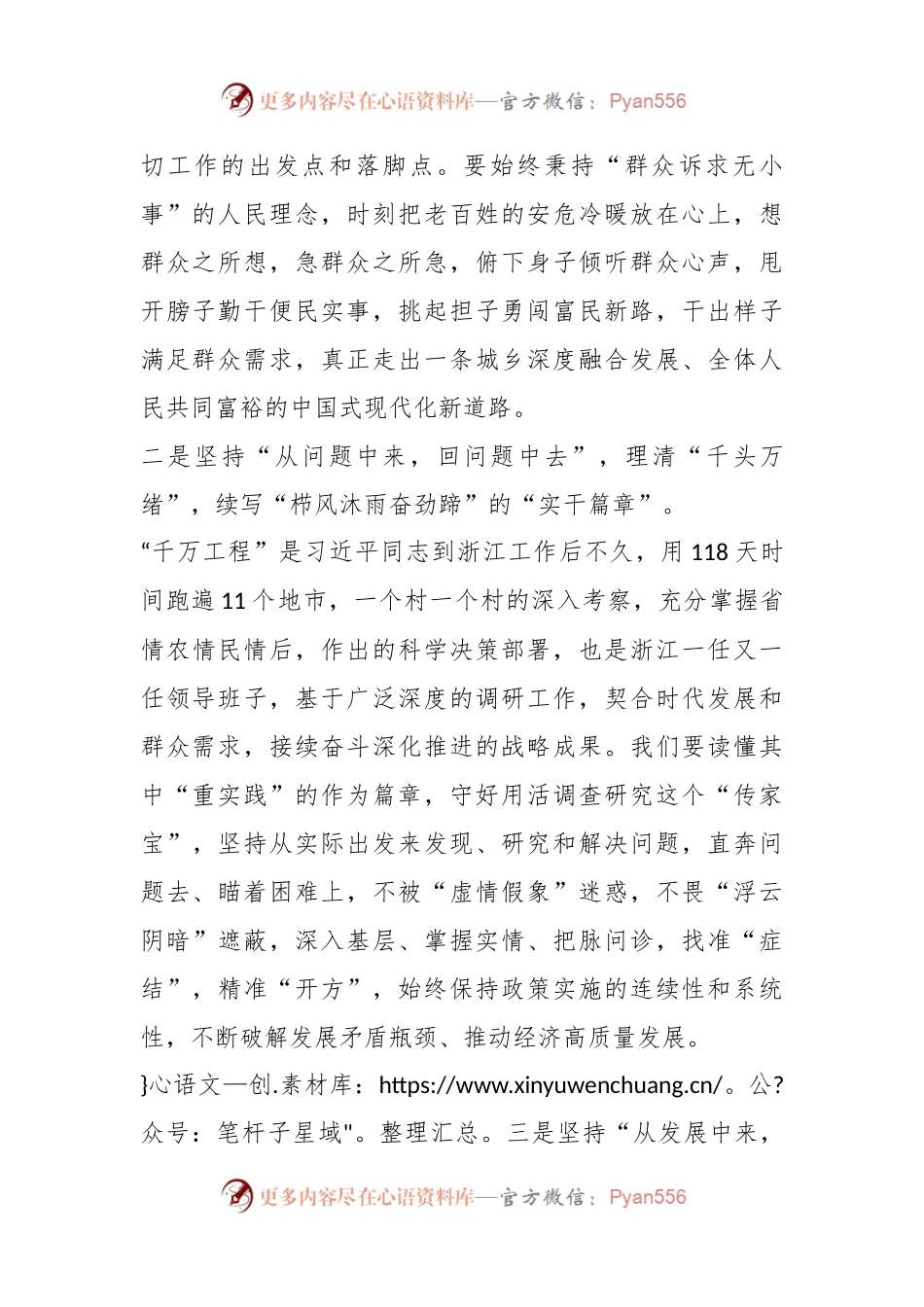 在理论中心组学习千万工程研讨会上的发言.docx_第2页