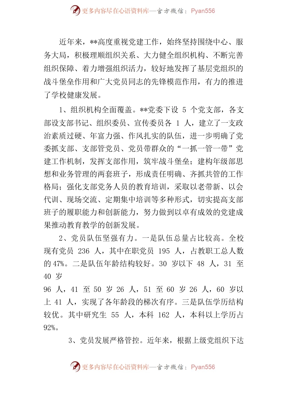 如何结合学校实际发挥党员先锋模范作用课题调研报告.docx_第2页