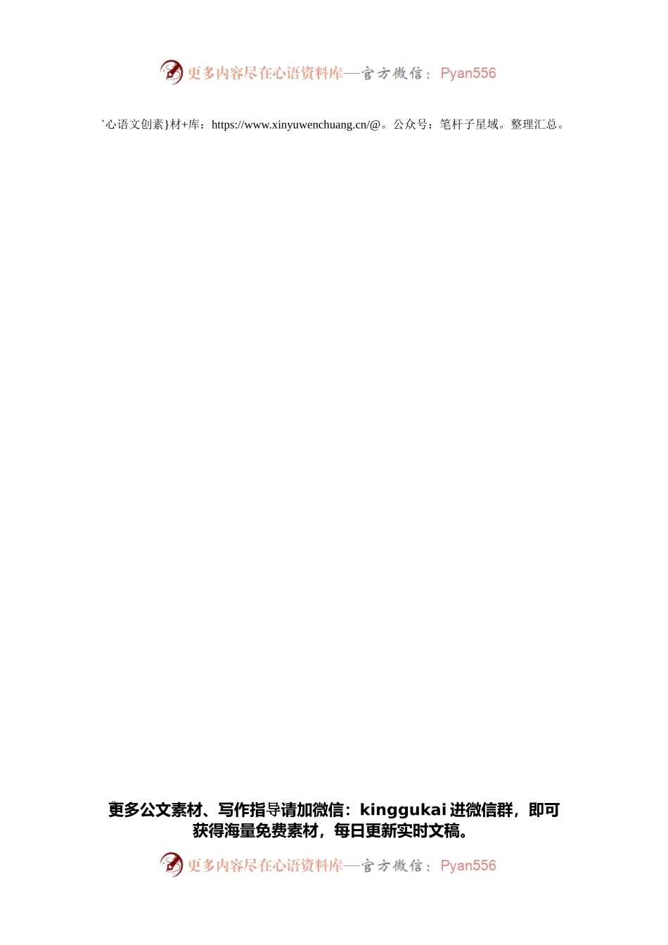 学习贯彻组织部长会议精神心得体会范文（村干部）.docx_第2页