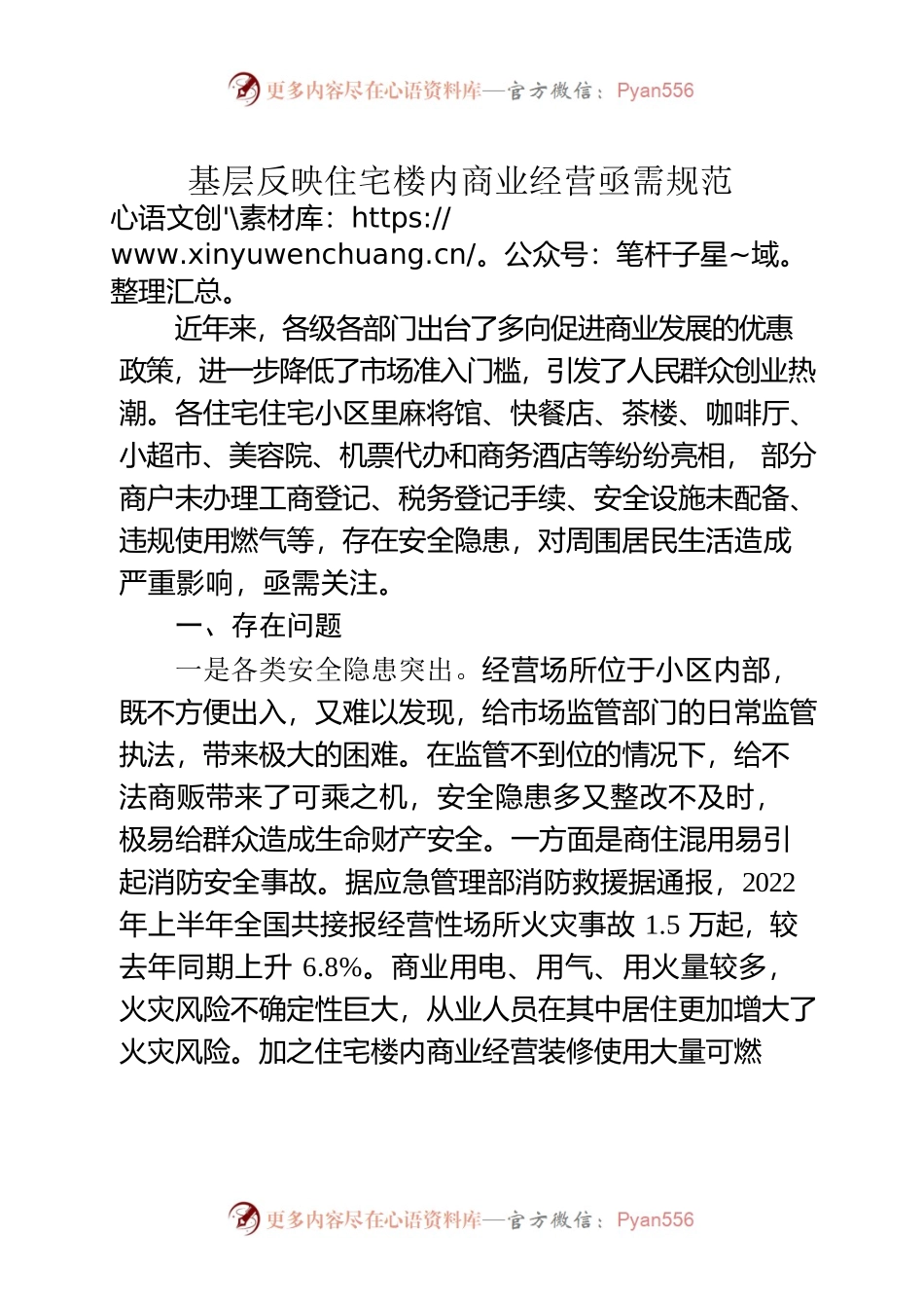 基层反映住宅楼内商业经营亟需规范.docx_第1页