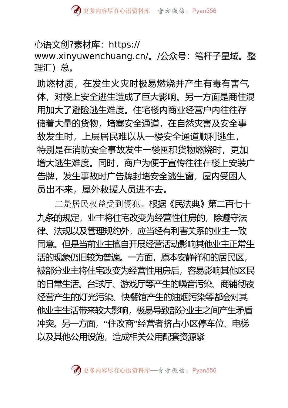 基层反映住宅楼内商业经营亟需规范.docx_第2页