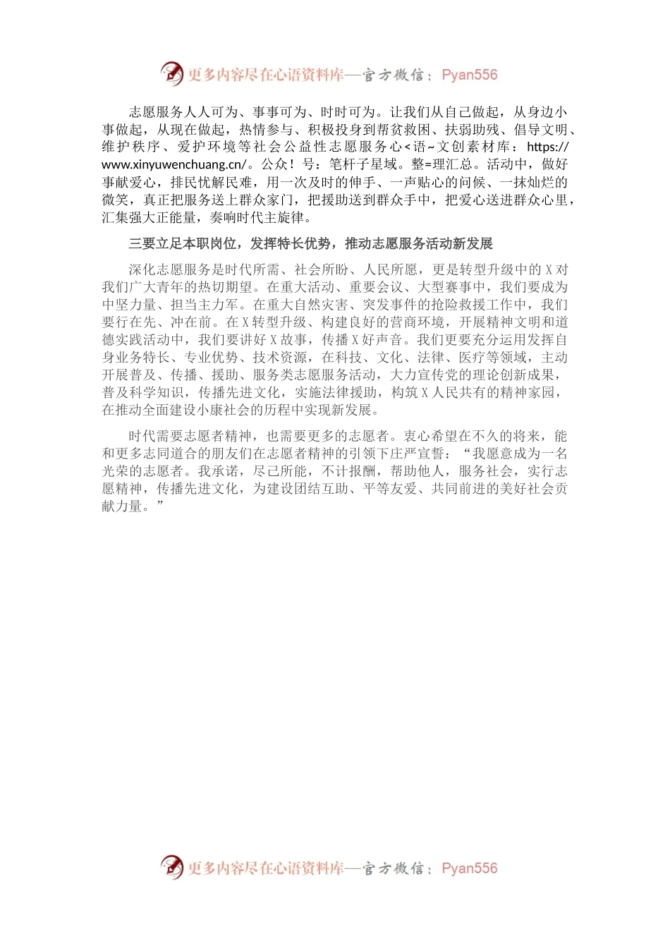 在青年志愿者协会第X届会员代表大会第X次全体会议上的讲话.docx_第2页
