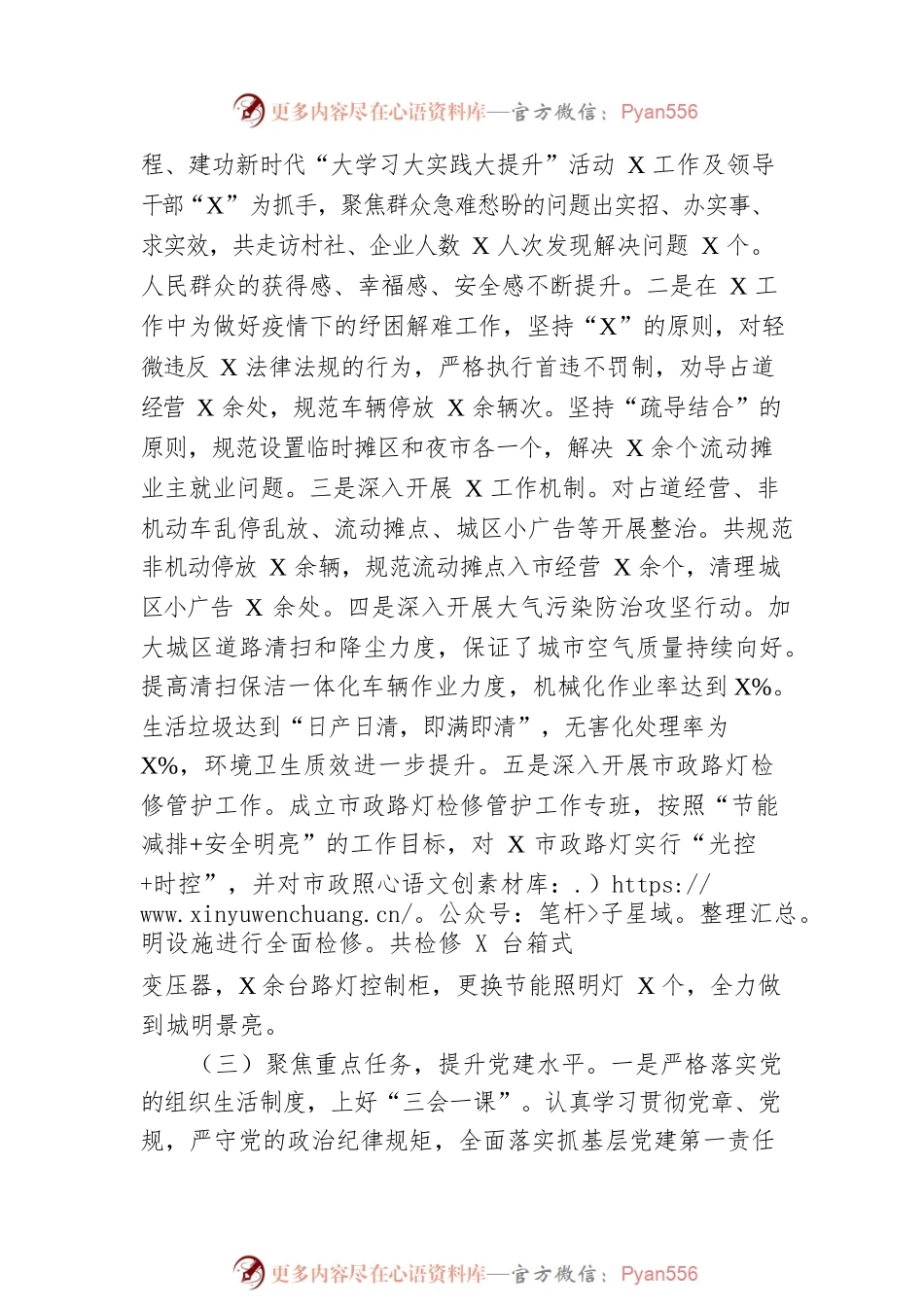 局党组书记2022年度抓党建述职报告.docx_第2页