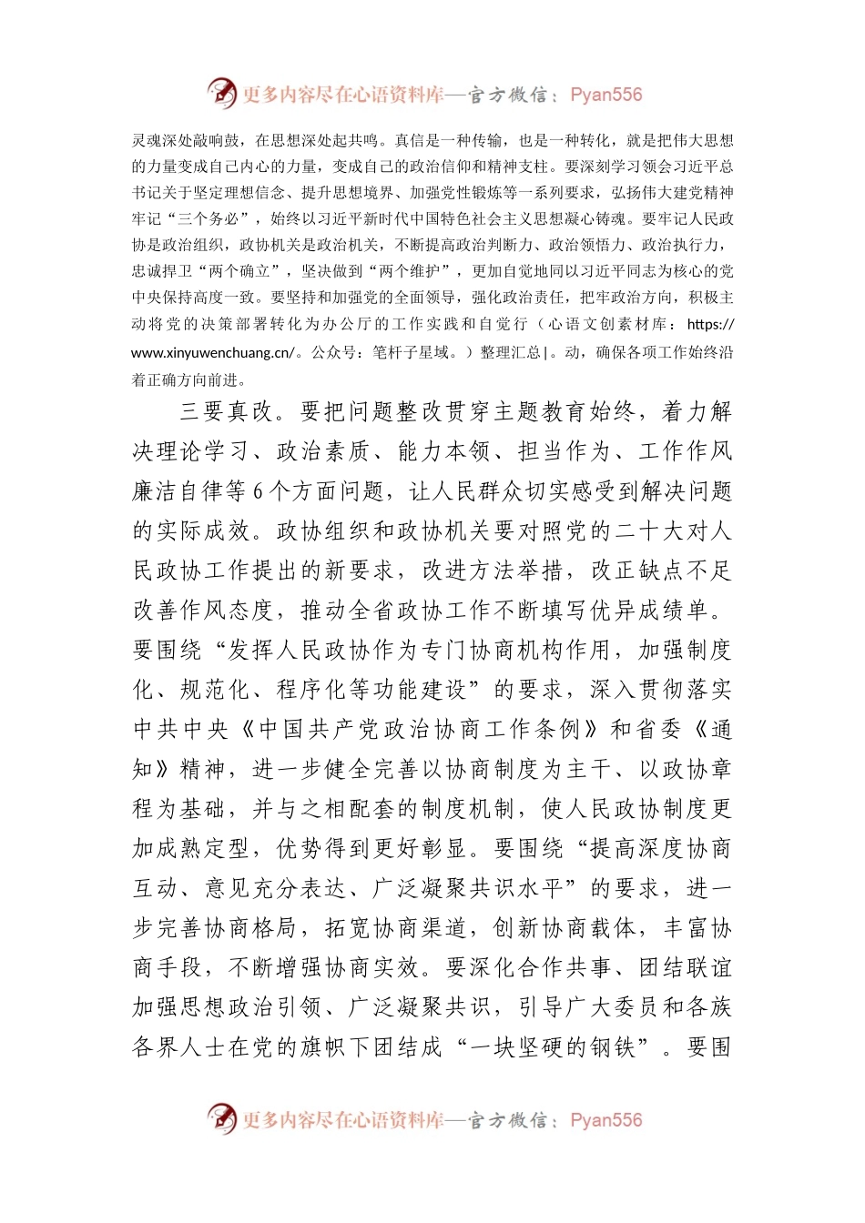 学习党内主题教育精神专题会上的发言.docx_第2页