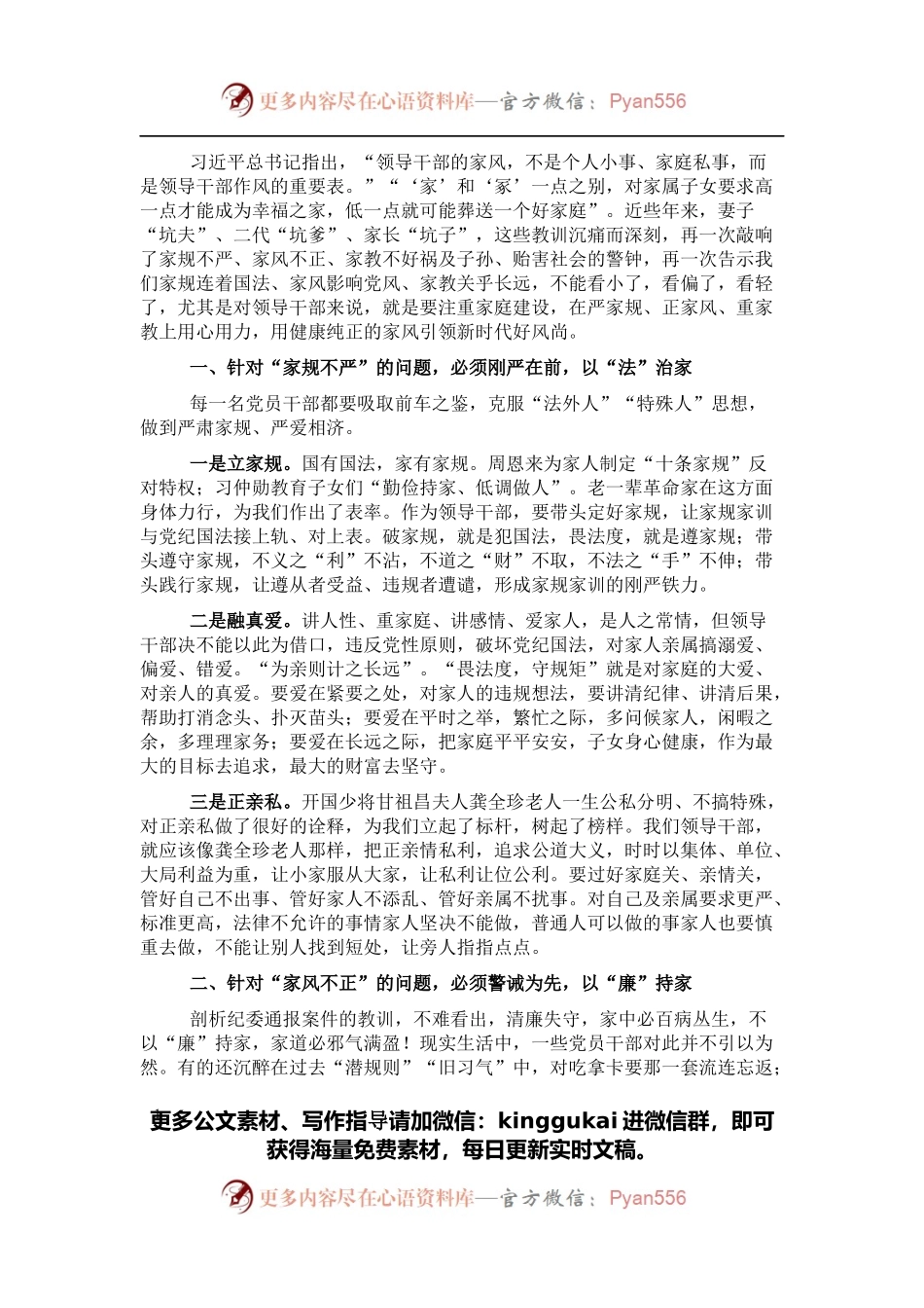 在机关廉政家风活动上的讲话.docx_第1页