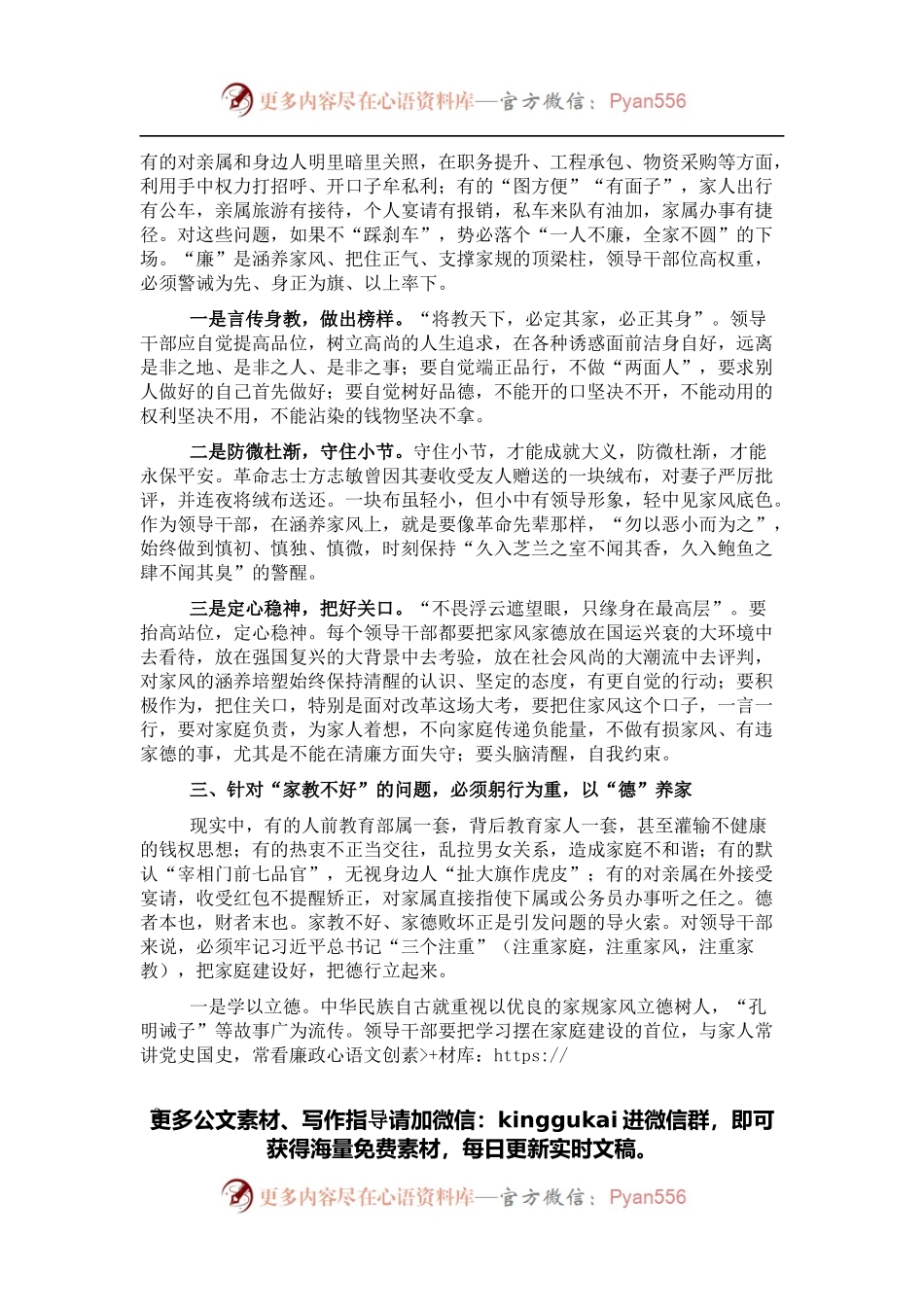 在机关廉政家风活动上的讲话.docx_第2页