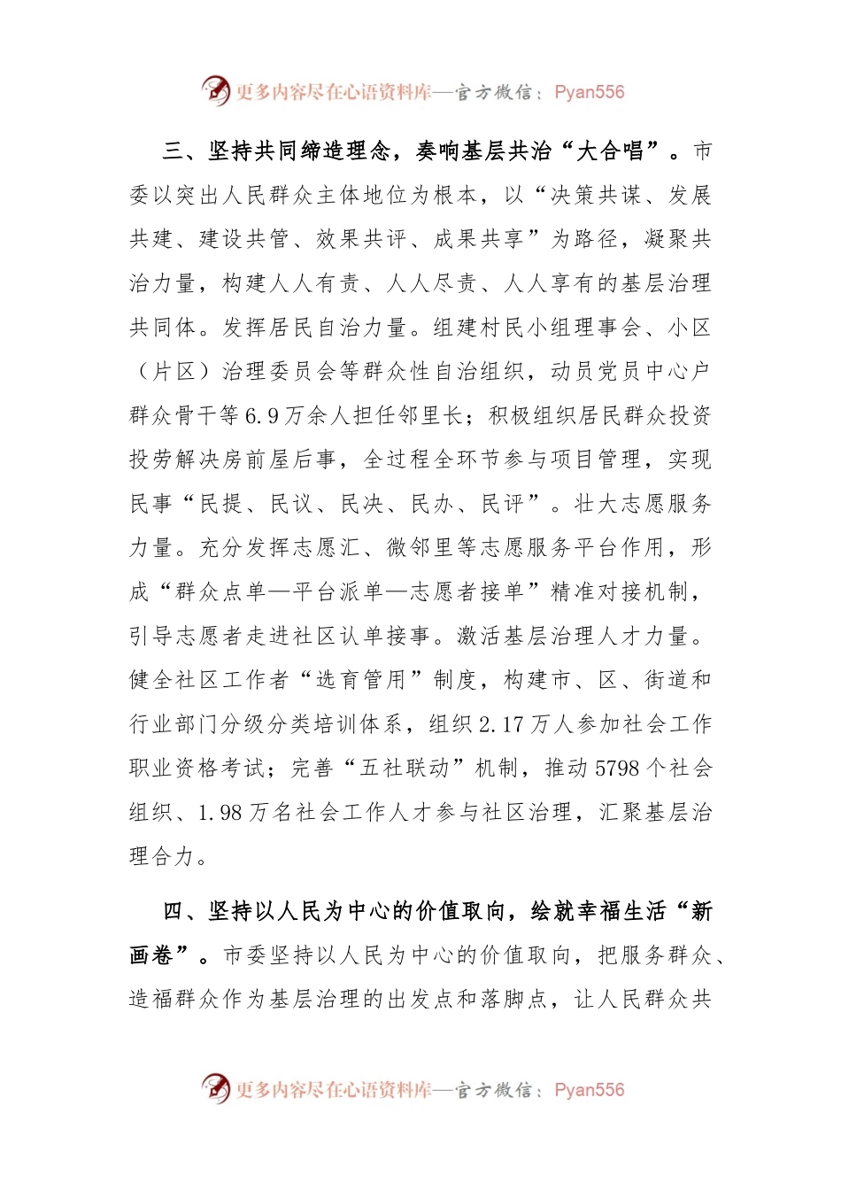 在深入推进美好环境与幸福生活共同缔造工作会议上的交流发言：坚持党建引领，深化共同缔造，推进社会工作高质量发展.docx_第2页