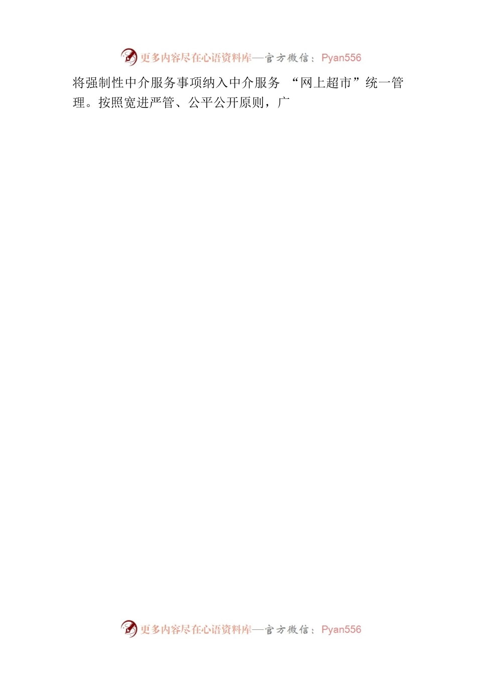 市2023年深化“放管服”改革优化营商环境工作要点（20230428）.docx_第2页