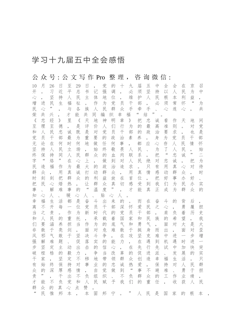 学习十九届五中全会感悟.docx_第1页
