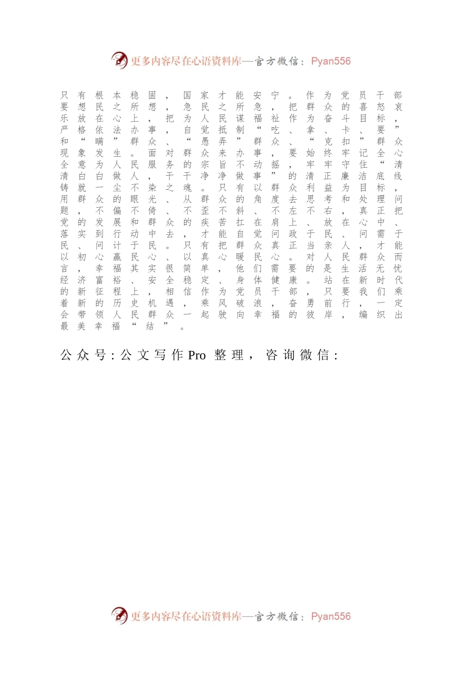 学习十九届五中全会感悟.docx_第2页