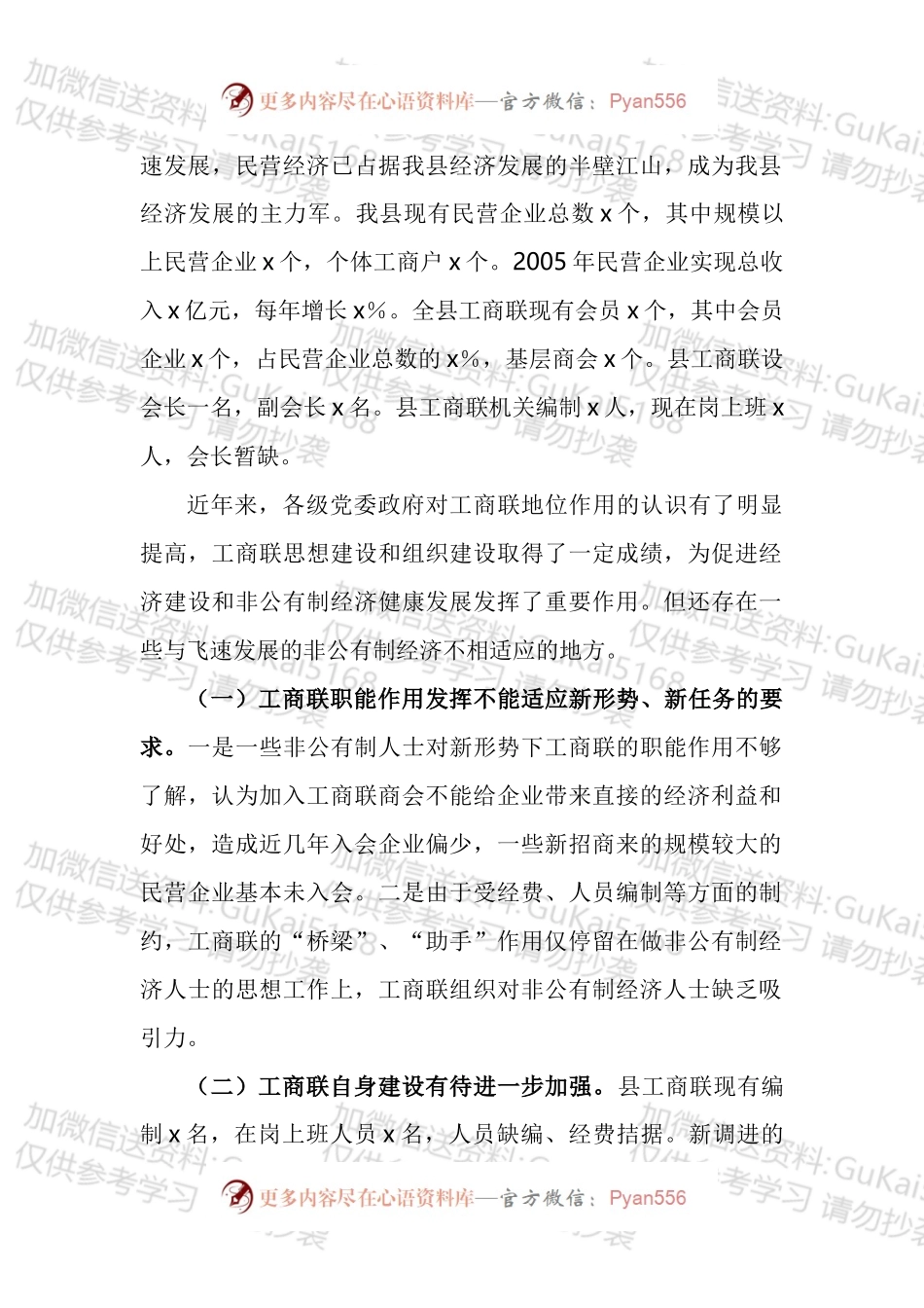 工商联职能商会党建等调研报告汇编.docx_第2页