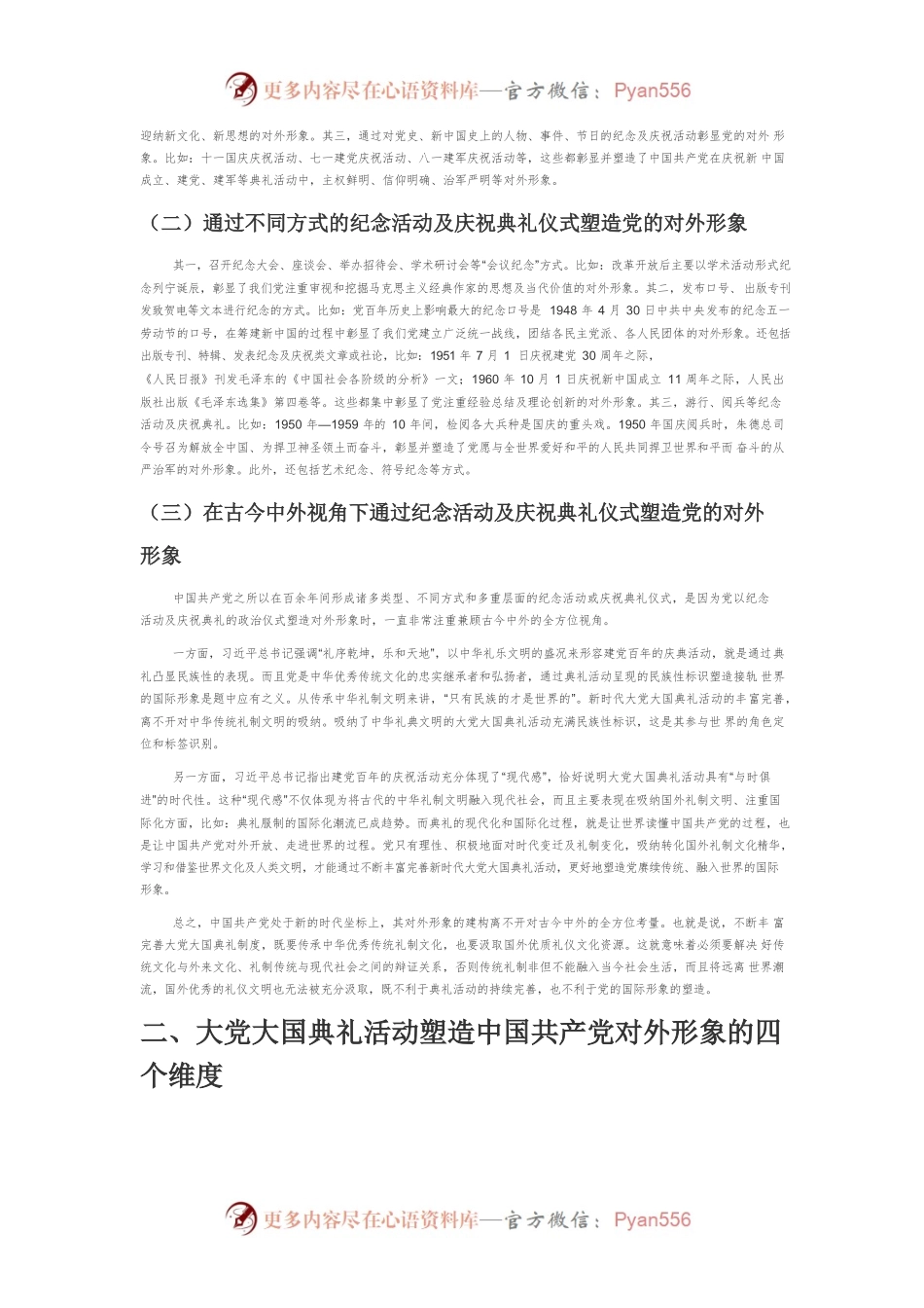 大党大国典礼活动与中国共产党对外形象的彰显、塑造与认同.docx_第2页