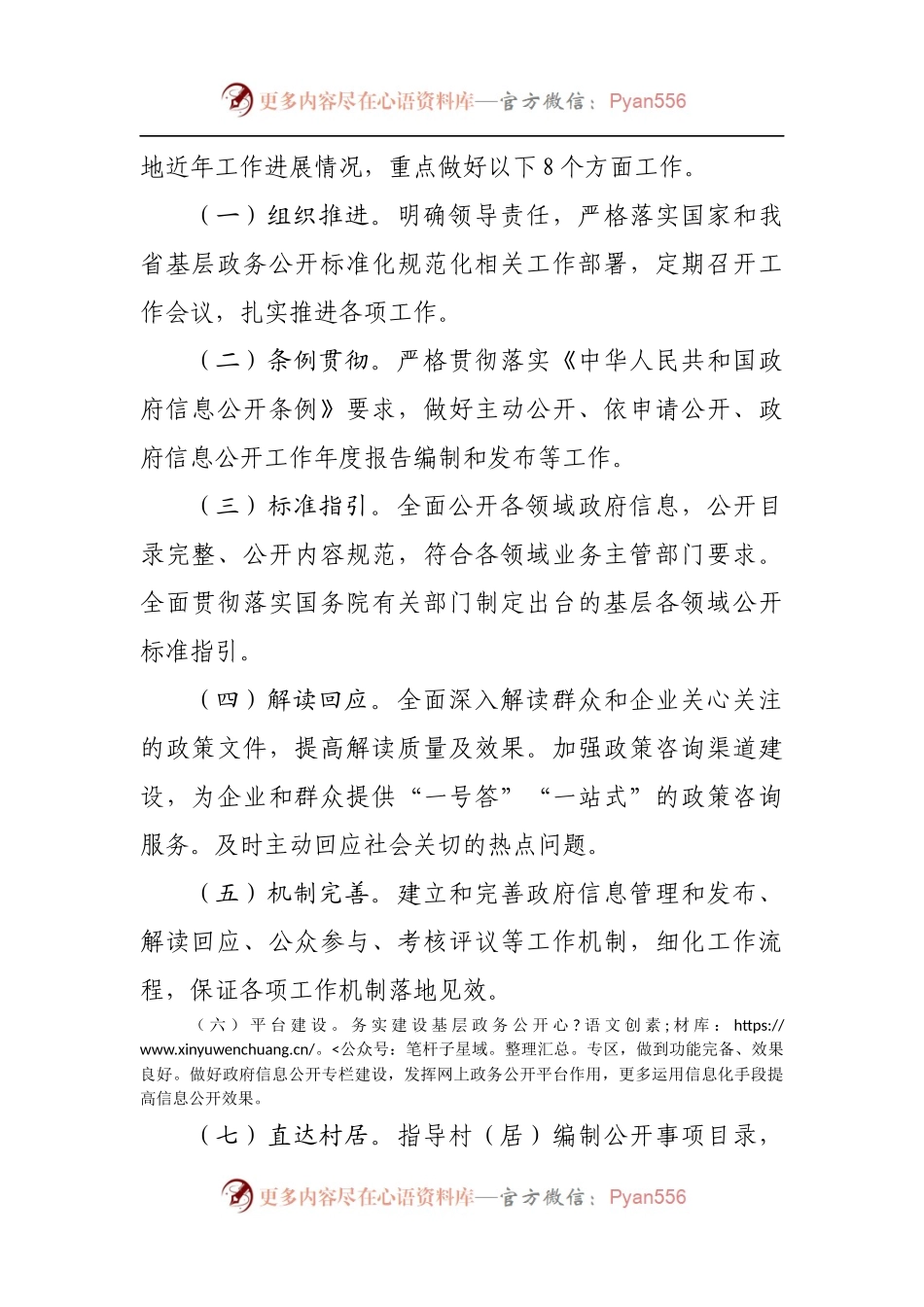 基层政务公开提升行动实施方案.docx_第2页